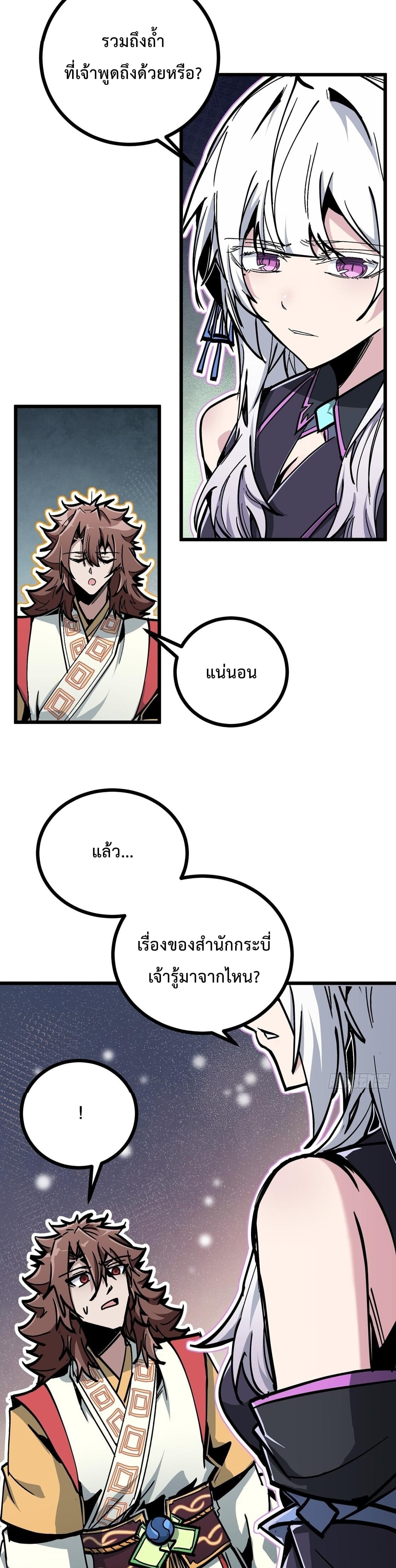 ซวยชะมัด ดันมาเกิดเป็นตัวร้ายในเกมซะได้ ตอนที่ 6 หน้า 23