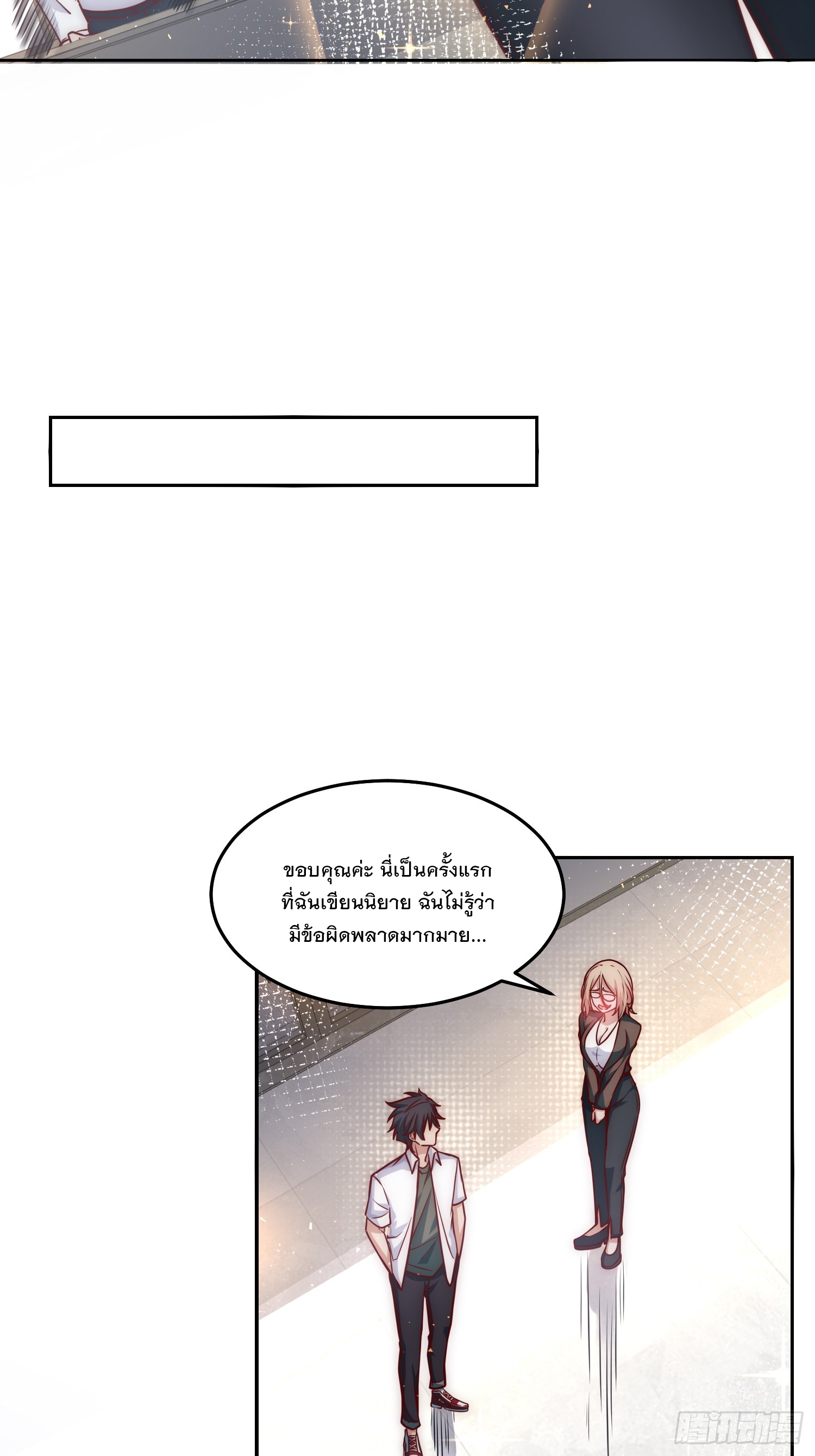 สร้างฮาเร็มด้วยระบบฉายาสุดเทพ ตอนที่ 30 หน้า 15