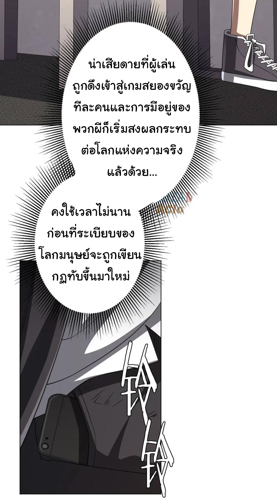 Start with trillions of coins ตอนที่ 46 หน้า 36