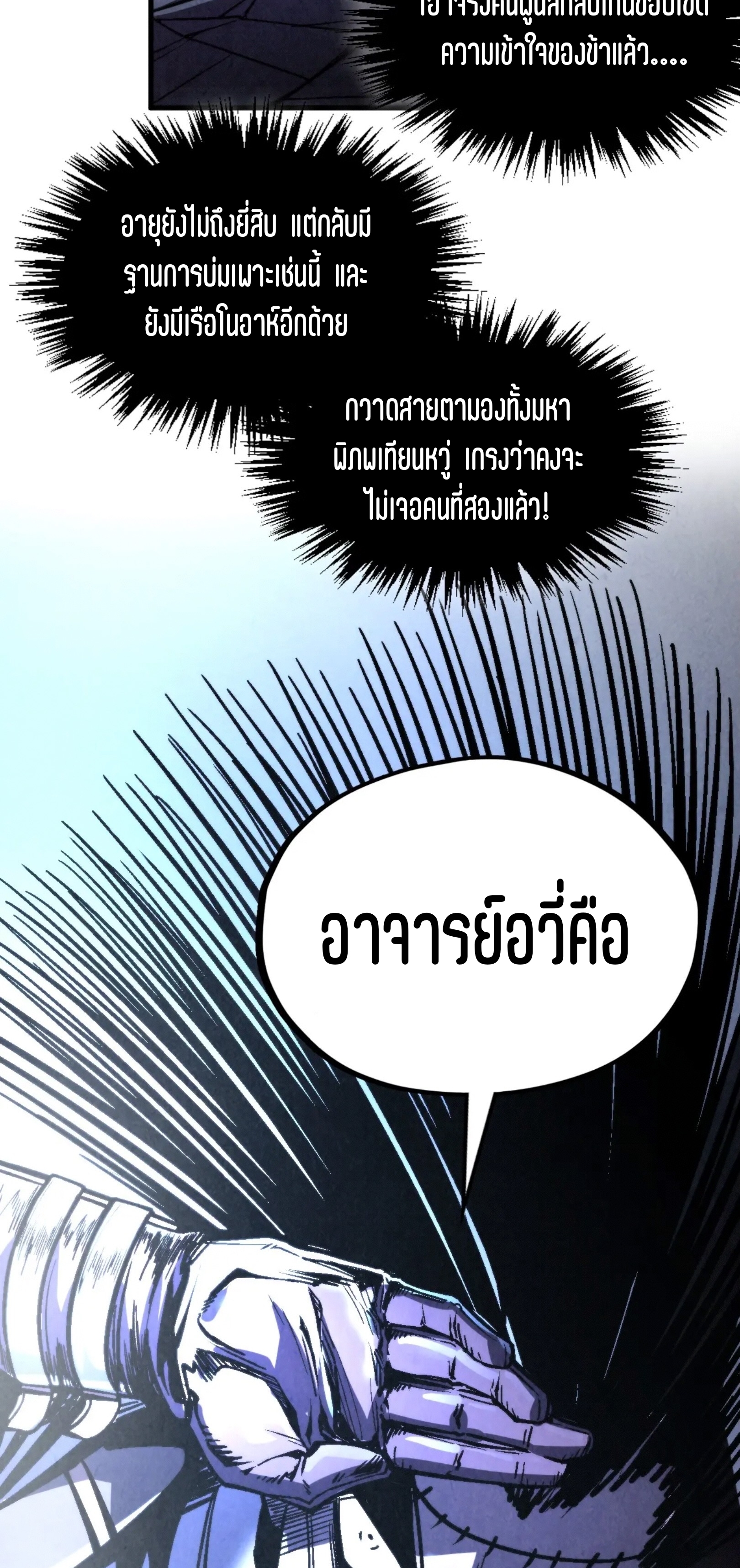 มหาเทพนิรันดร์กาล ตอนที่ 232 หน้า 11