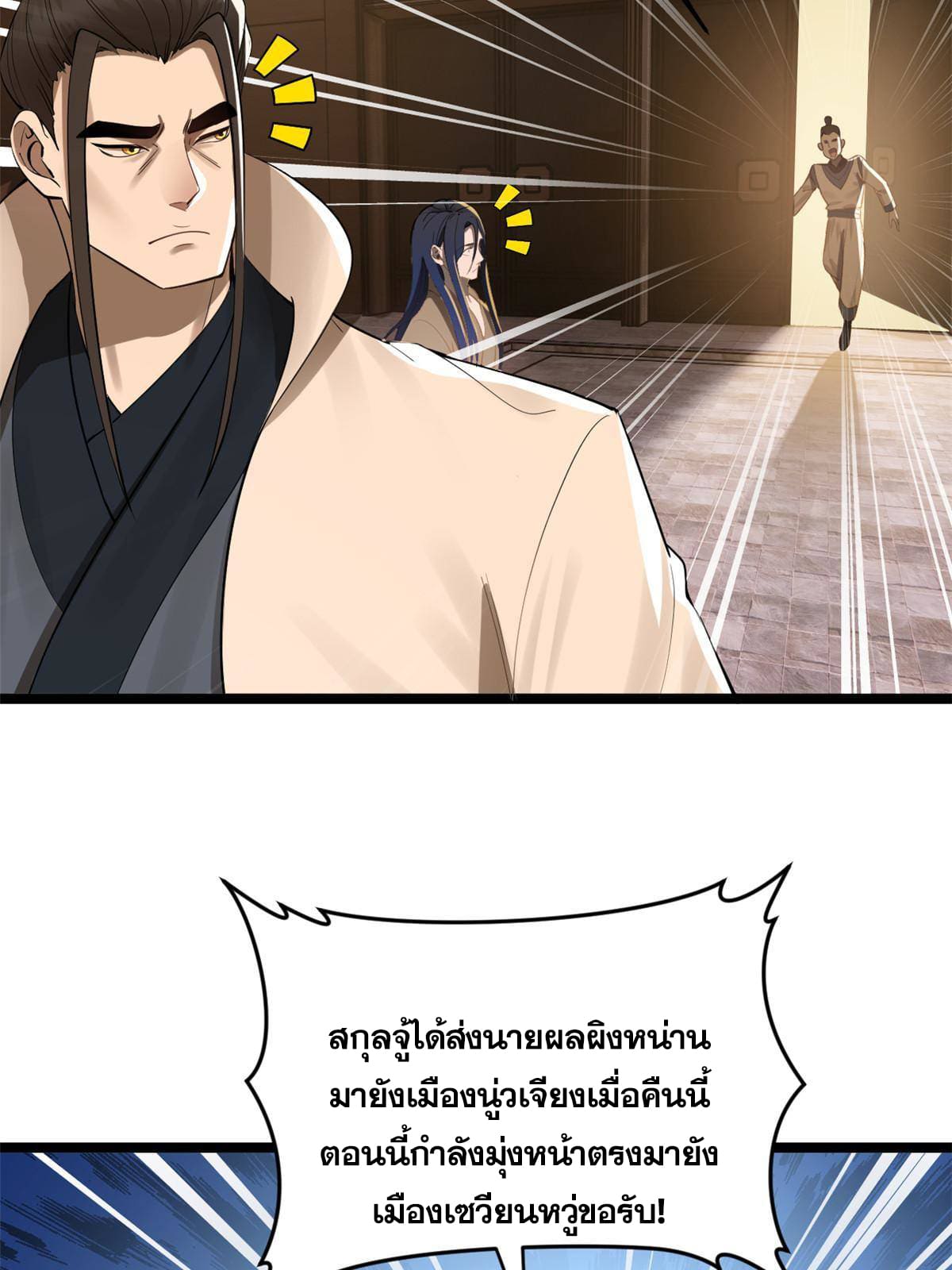 ลูกเขยที่แกร่งสุดในปฐพี (ทันจีน) ตอนที่ 10 หน้า 22