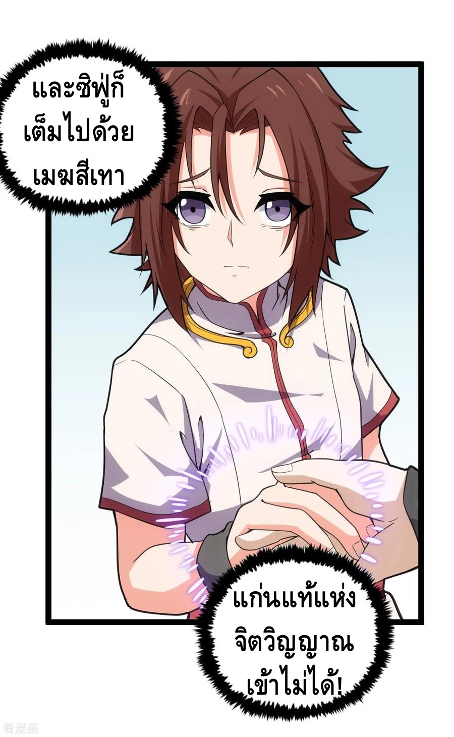 เหยียบย่ำแม่น้ำอมตะ ตอนที่ 66 หน้า 16