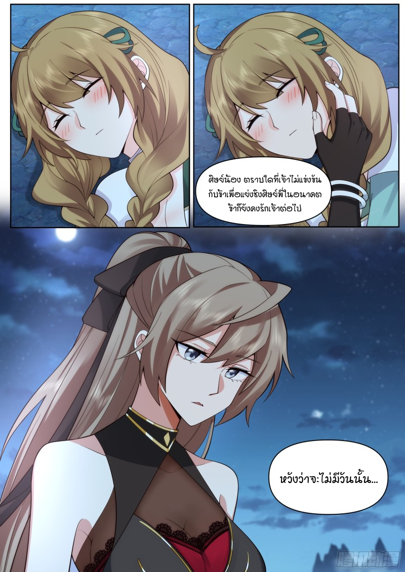 เกิดใหม่เป็นศิษย์พี่ใหญ่จอมวายร้ายกับเหล่าหญิงสาวยันเดเระ ตอนที่ 32 หน้า 14