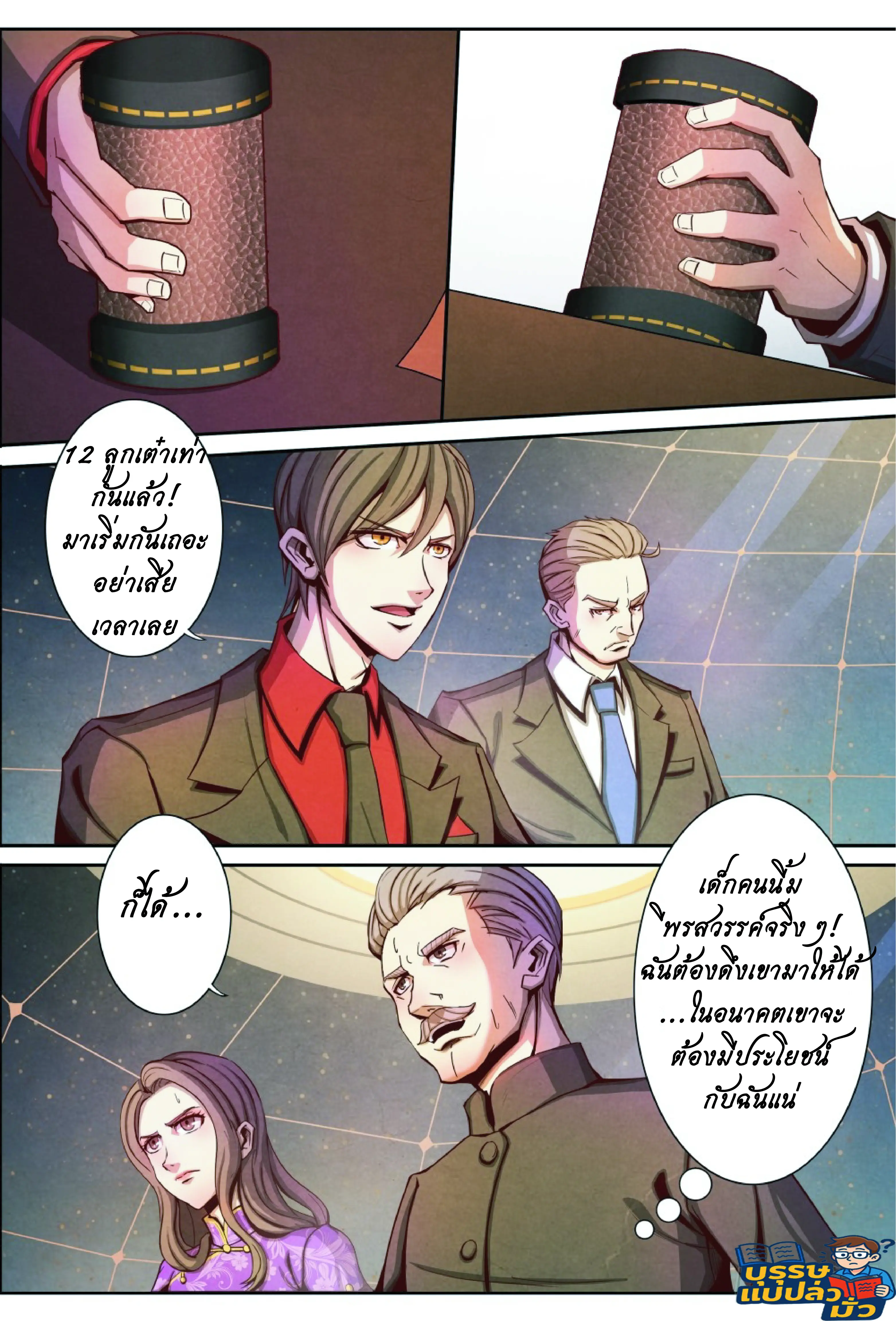 กลับจากโลกอมตะ ตอนที่ 8 หน้า 15