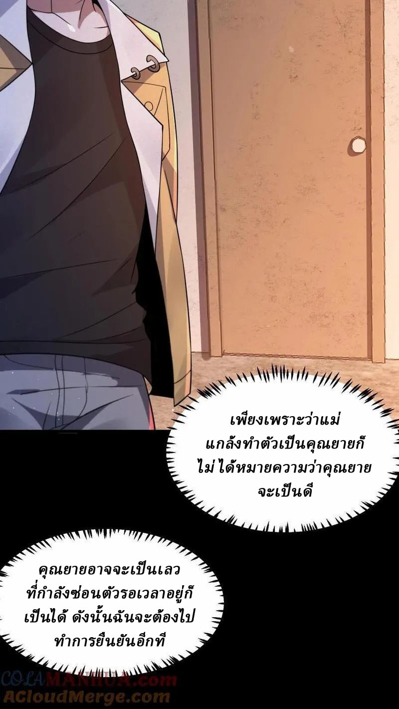 SSS-rank Invincible War God ตอนที่ 72 หน้า 23
