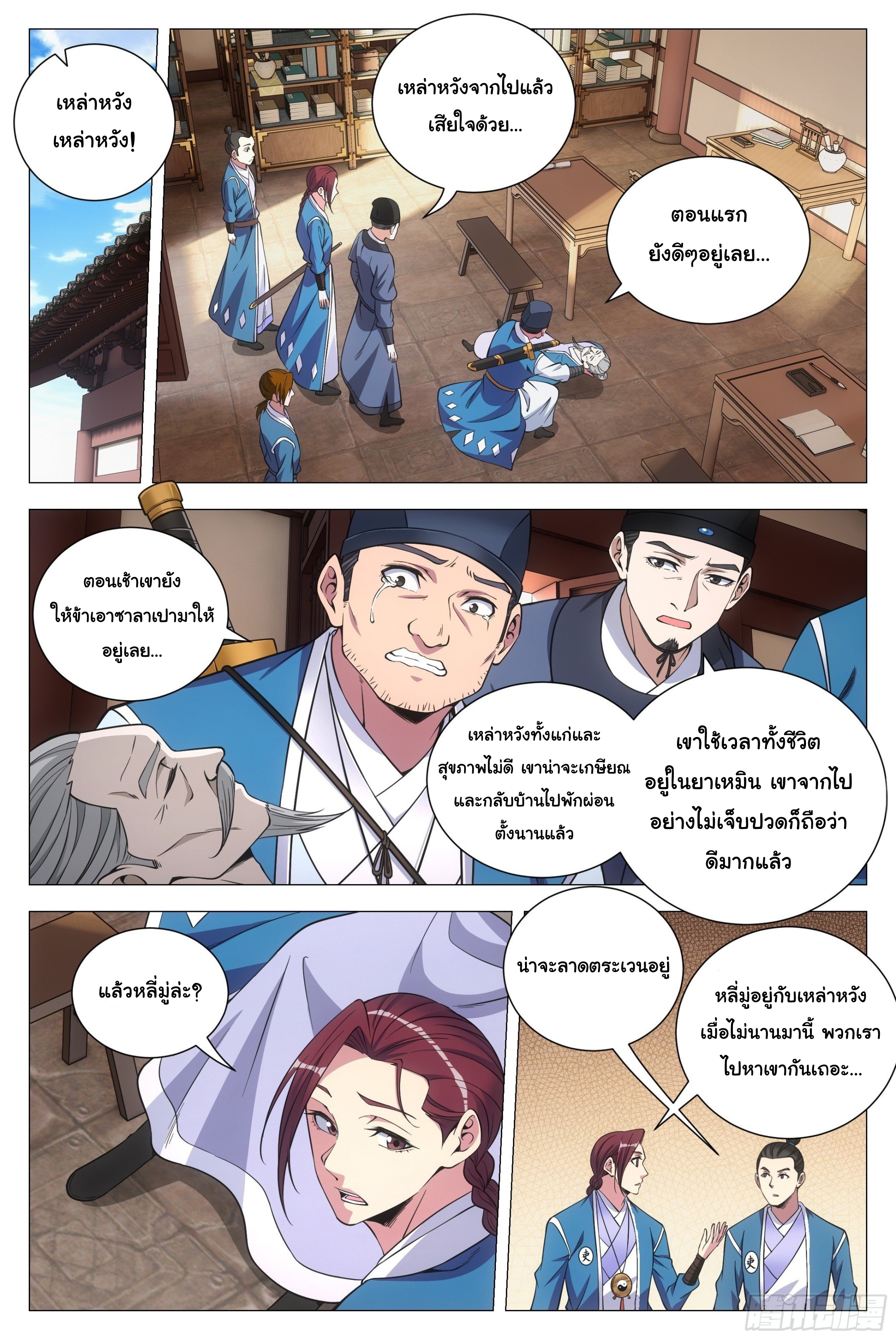 Great Zhou Immort Officials - ข้าราชการอมตะ ตอนที่ 110 หน้า 13