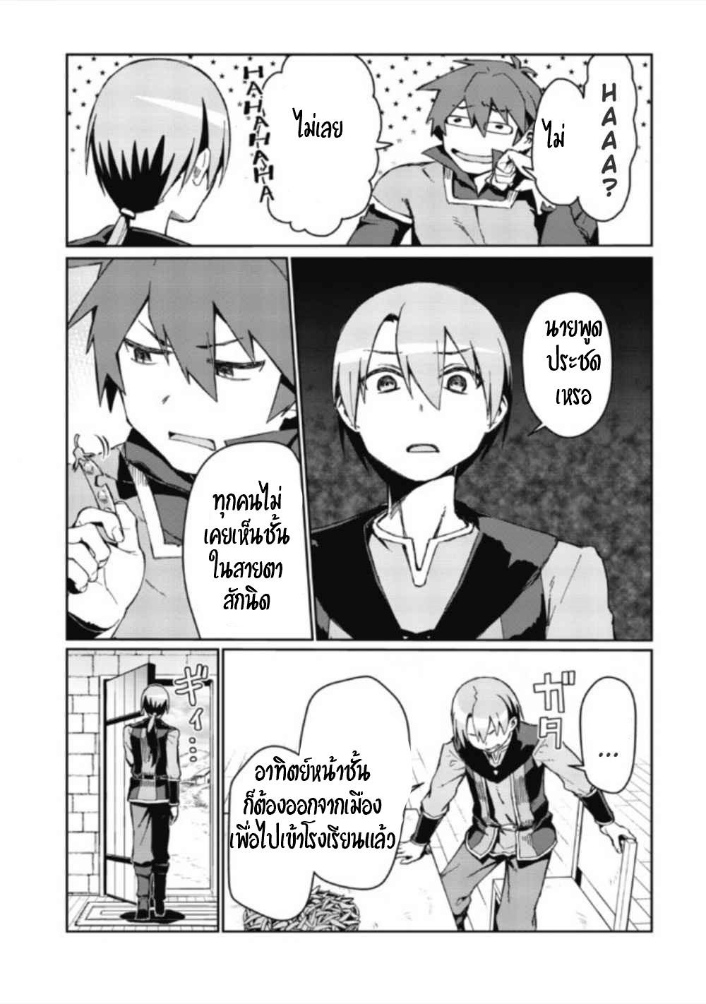 Daikenja no Manadeshi ลูกศิษย์ที่รักของนักปราชญ์ผู้ยิ่งใหญ่ ตอนที่ 1 หน้า 25