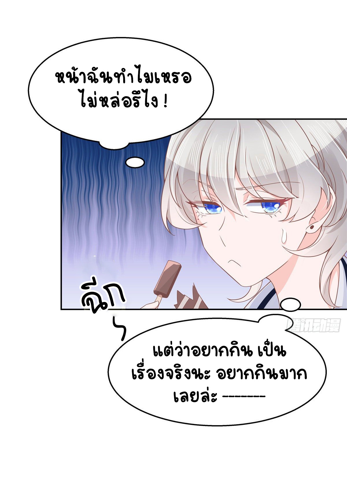 เจ้าชายโรงเรียนแห่งชาติเป็นเด็กผู้หญิง ตอนที่ 90 หน้า 14