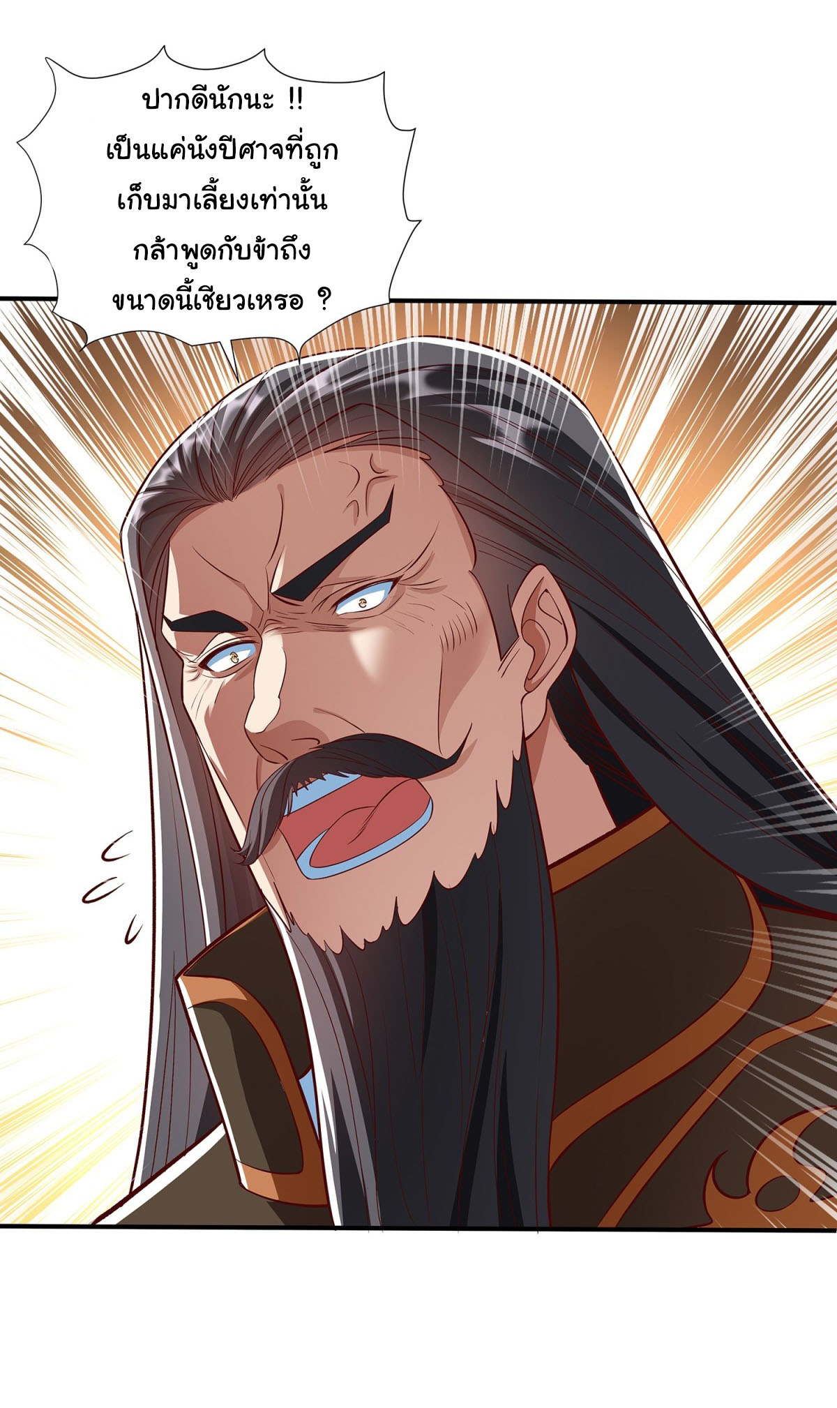 ฉันนี่แหละบรรพบุรุษโลกปีศาจ ( Reincarnation of the Demon Ancestor ) ตอนที่ 2 หน้า 4