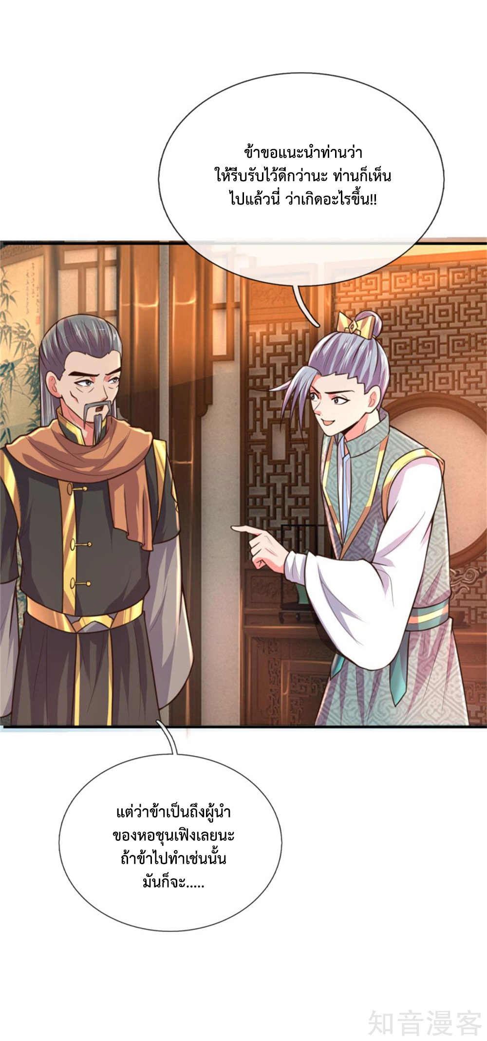 การกลับมาของเทพทำลายล้าง ตอนที่ 91 หน้า 13