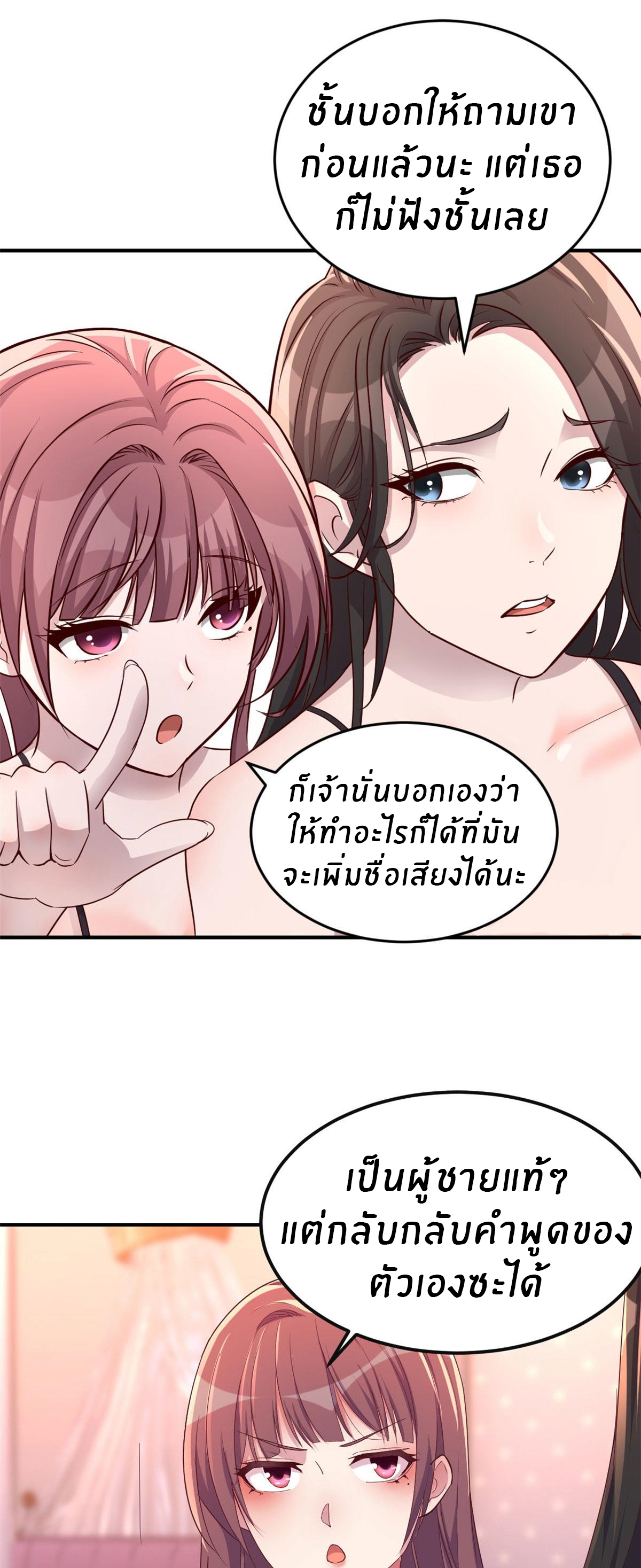 พี่สาวอยากเล่นคุณ ตอนที่ 155 หน้า 8