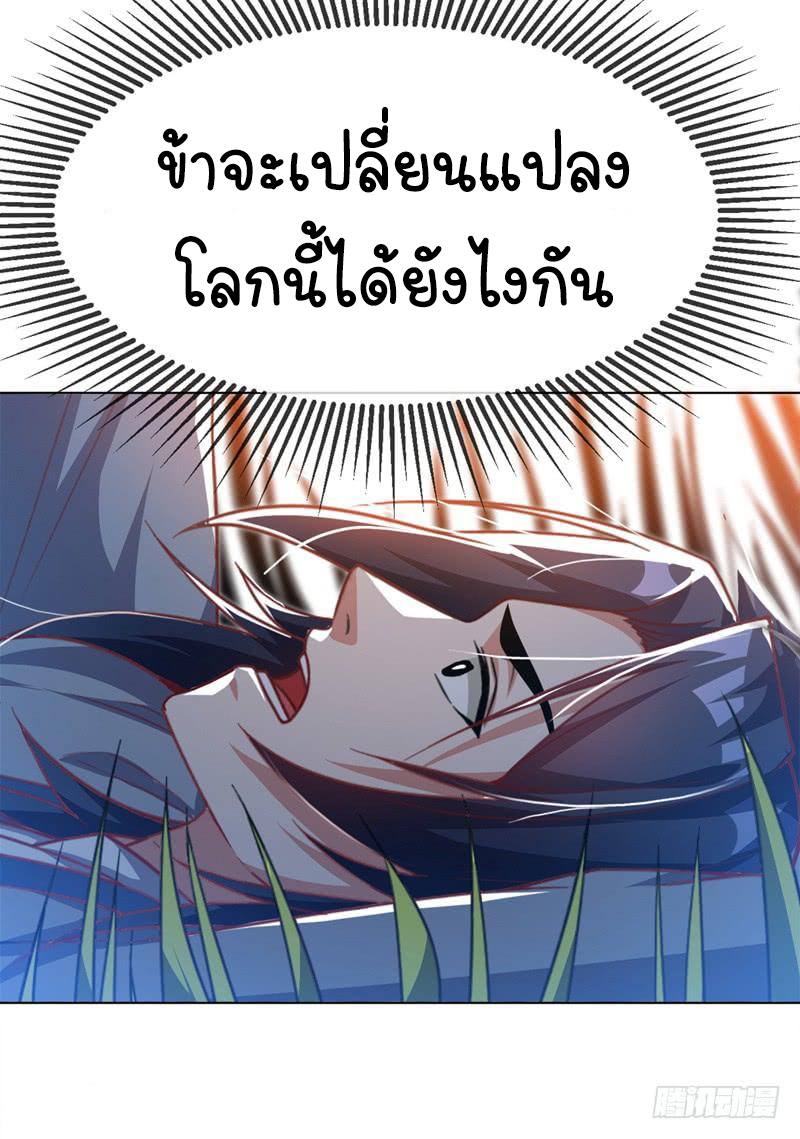 Wu ni ตอนที่ 3 หน้า 20