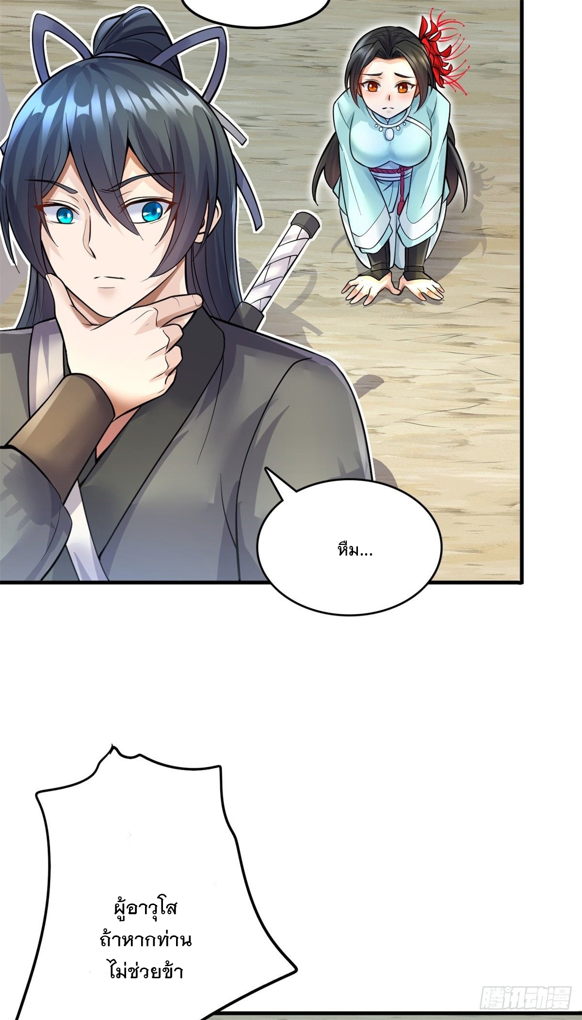 ด้วยเขตแดนกระบี่ ข้าสามารถเป็นเซียนกระบี่ได้ ตอนที่ 11 หน้า 24