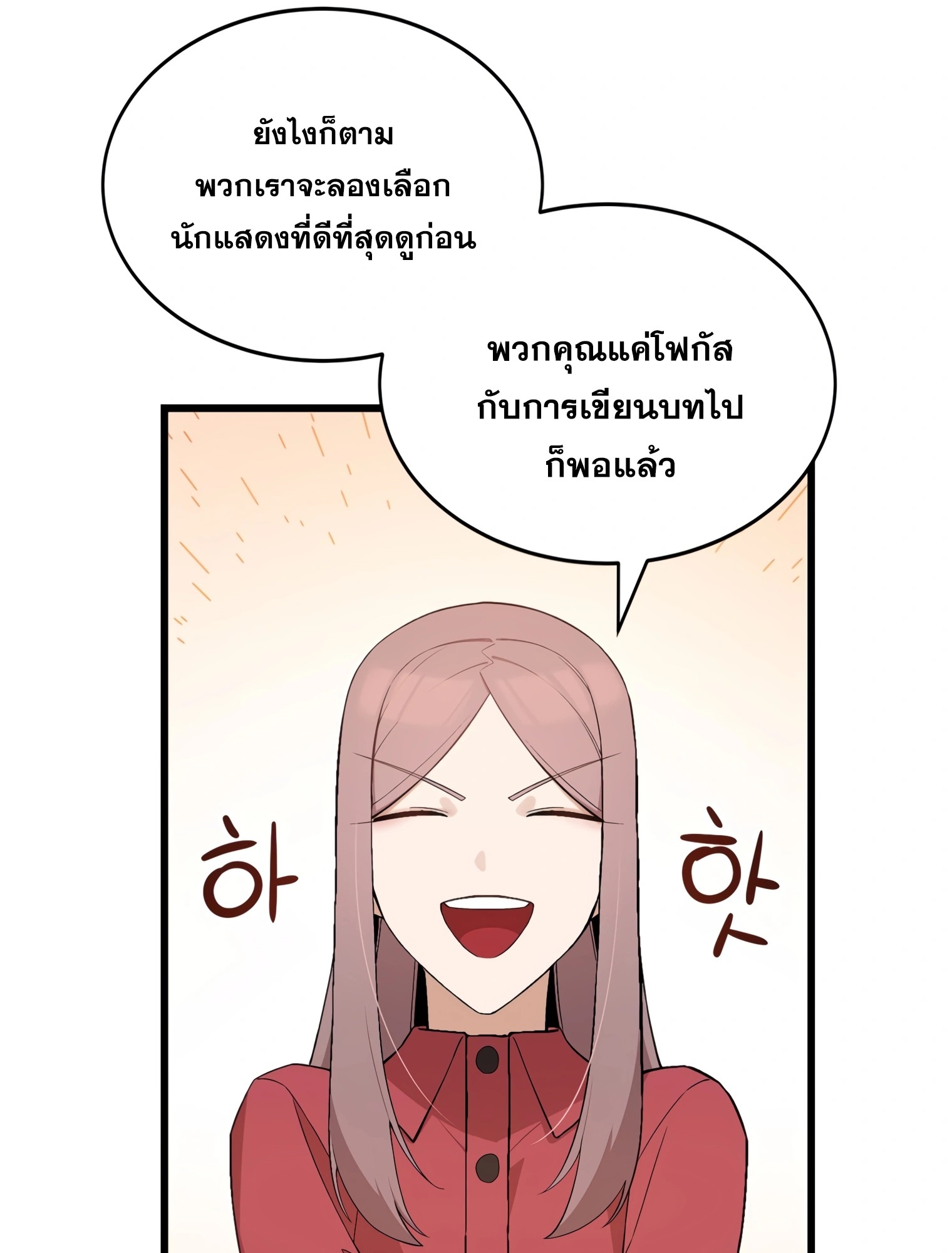 ผมเป็นนักเขียนบทที่มีระบบสปอยล์ ตอนที่ 15 หน้า 99