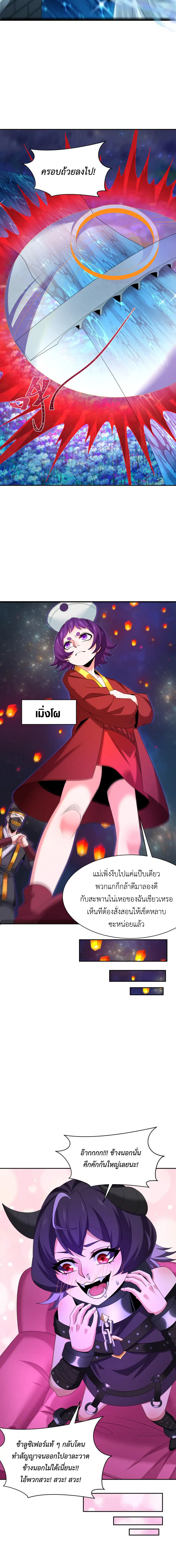 Era of the Haunted - ยุคสมัยแห่งภูตผี ตอนที่ 281 หน้า 6