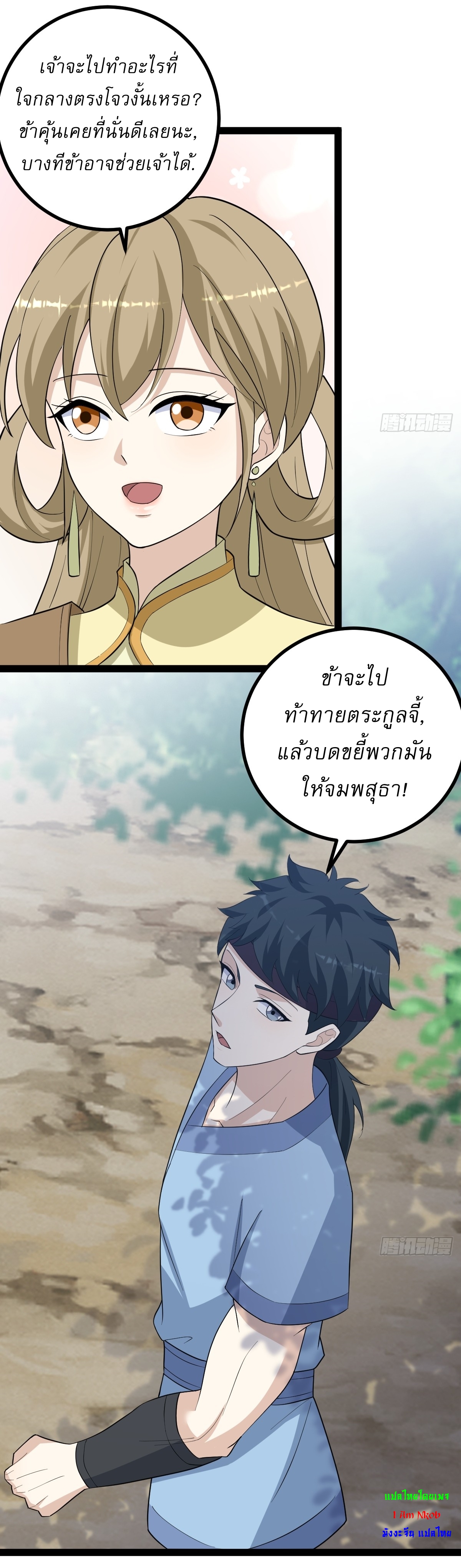 เก็บตัวร้อยปี จากนี้พี่ขอเทพ! INVINCIBLE AFTER A HUNDRED YEARS OF SECLUSION ตอนที่ 151 หน้า 21