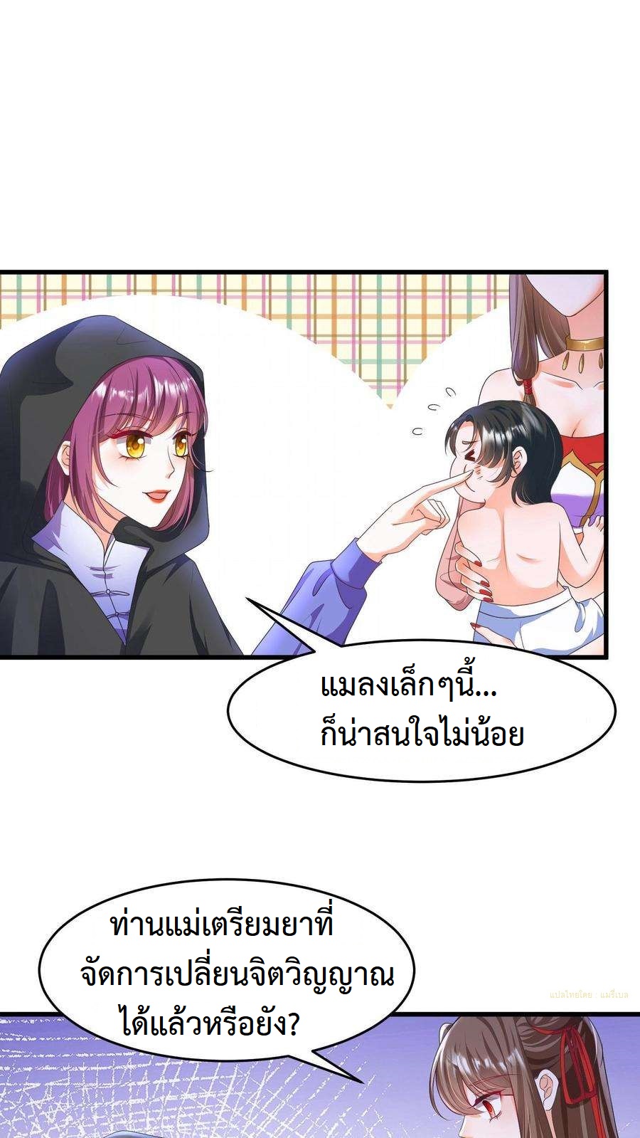 ปีศาจที่ไร้เทียมทานในโลก ตอนที่ 7 หน้า 4