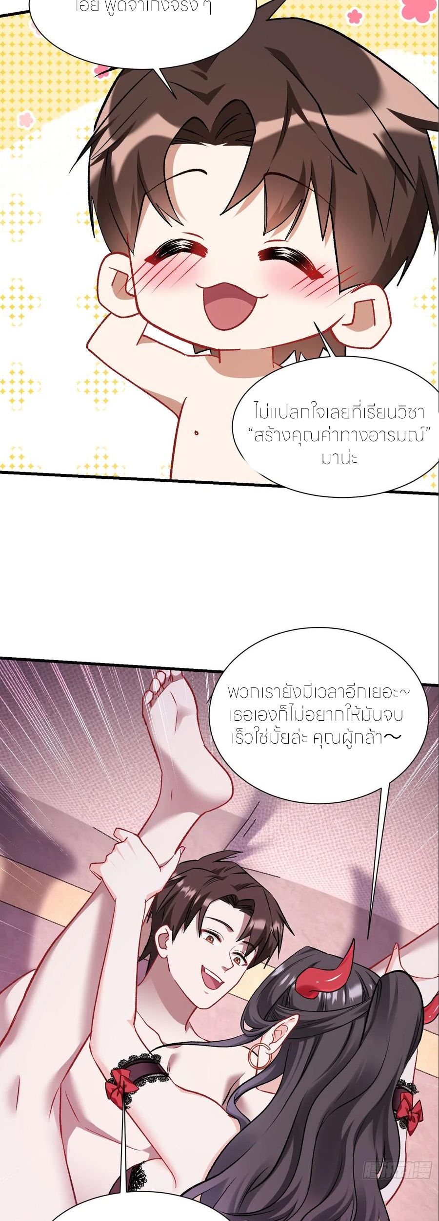ผมไปเกาะสาวสวยกิน, แต่ตอนนี้ฉันเป็นคนร่ำรวยแล้ว~ ตอนที่ 204 หน้า 9