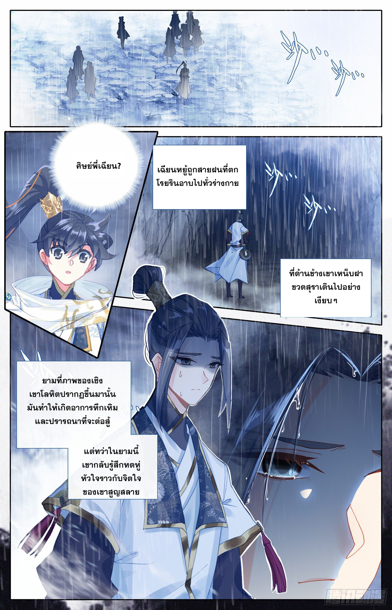 Azure Legacy (ทันจีน) ตอนที่ 82 หน้า 3