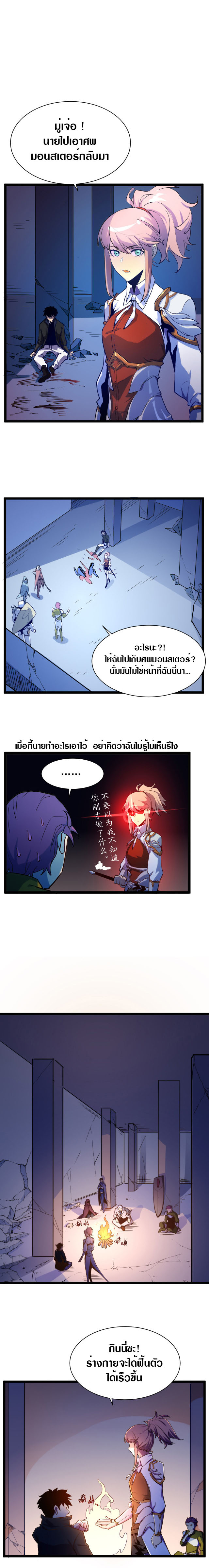 Rise From The Rubble |  เศษซากวันสิ้นโลก ตอนที่ 4 หน้า 11