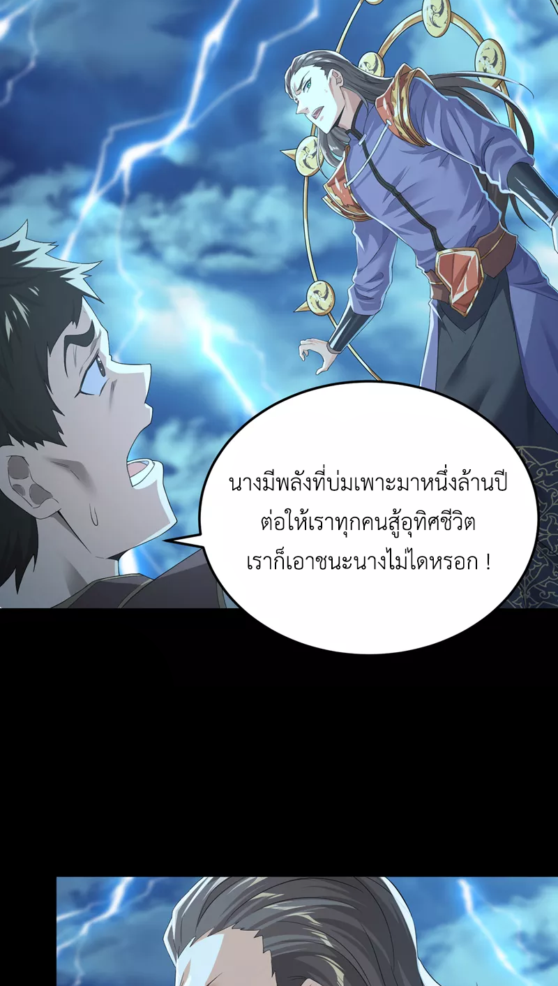 (จบ) Cultivate Immortality in The World of Superpowers (ปรมาจารย์ผู้ฝึกตนในโลกฮีโร่) ตอนที่ 7 หน้า 32