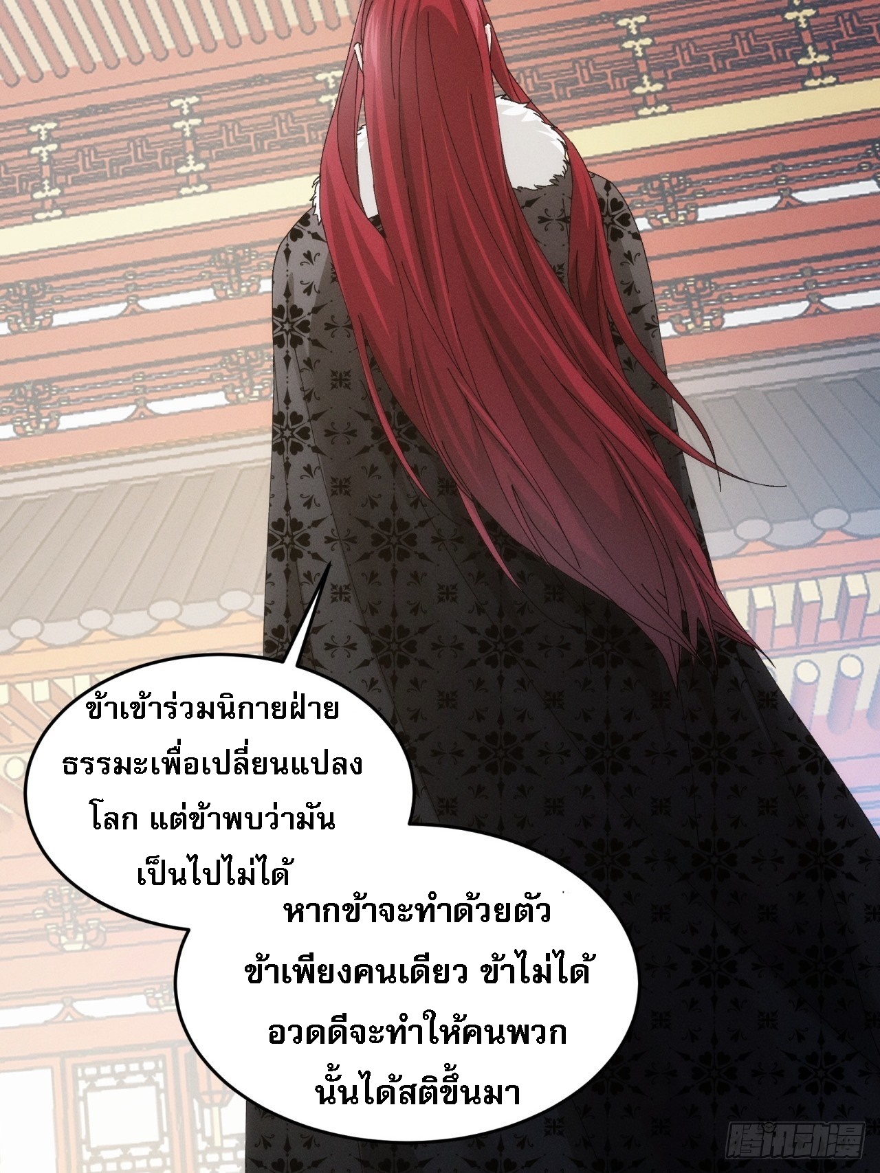 ข้าจะกำหนดชะตาตัวเอง ทันจีน ตอนที่ 154 หน้า 29
