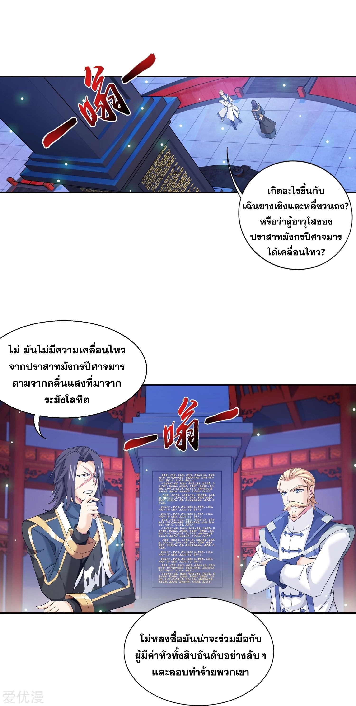 Da Zhu Zai ศึกปรมาจารย์สะท้านฟ้า (ชนจีน) ตอนที่ 228 หน้า 7