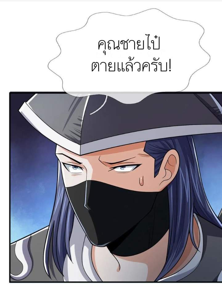 Shenwu Tianzun ตอนที่ 2 หน้า 22