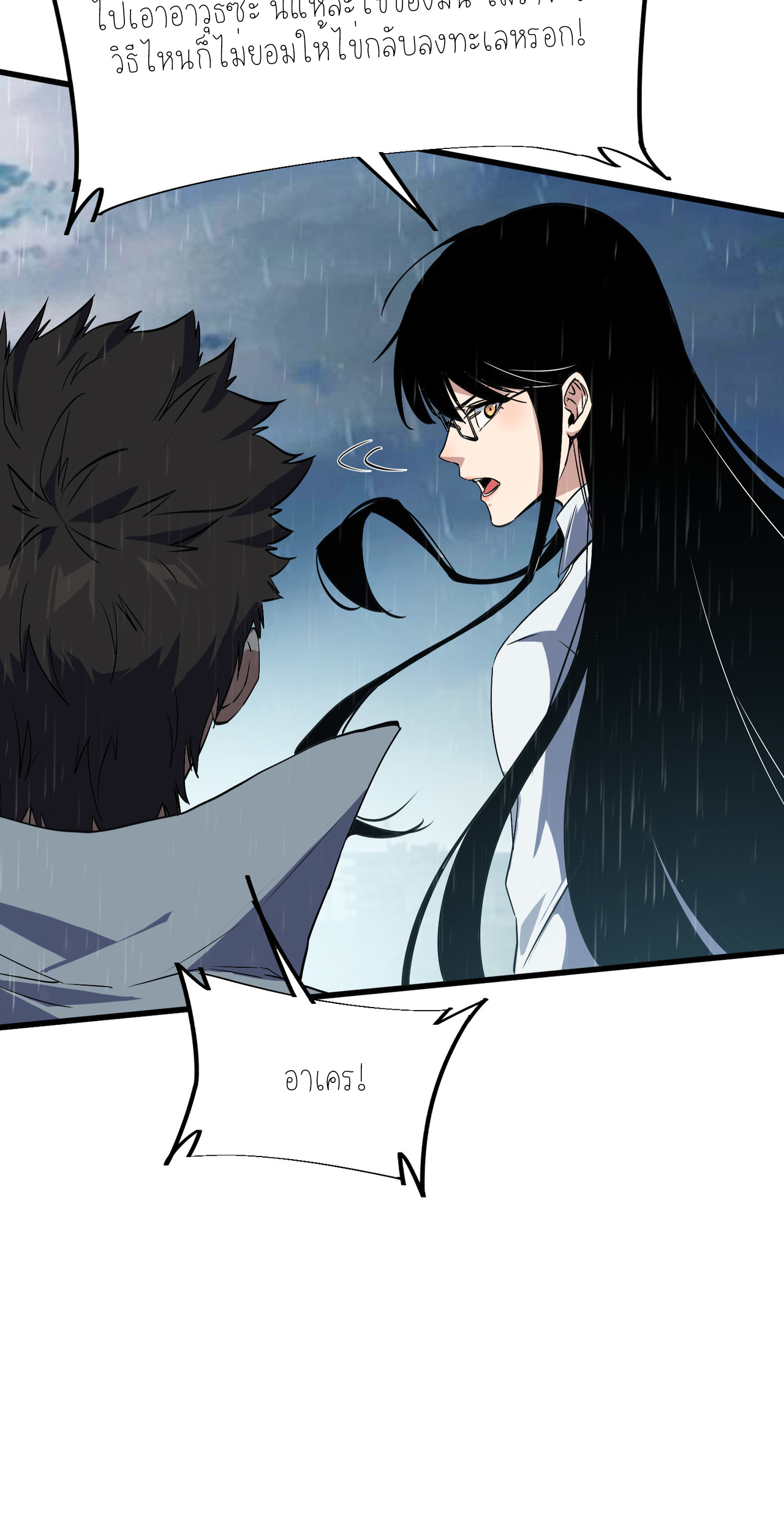 ปลาคาร์ฟ ทมิฬ ตอนที่ 4 หน้า 58