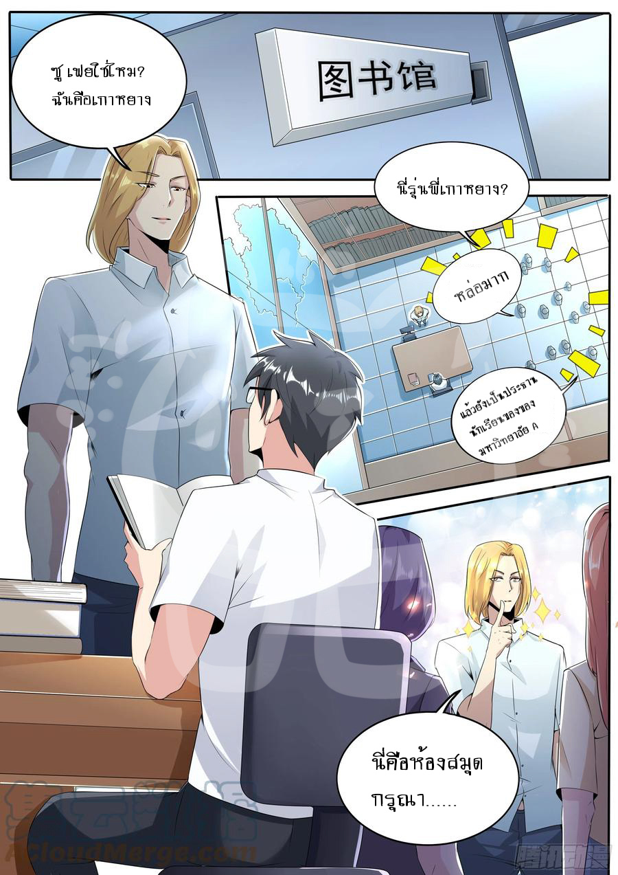 ข้าคือนักธุรกิจต่างโลก ตอนที่ 2 หน้า 8