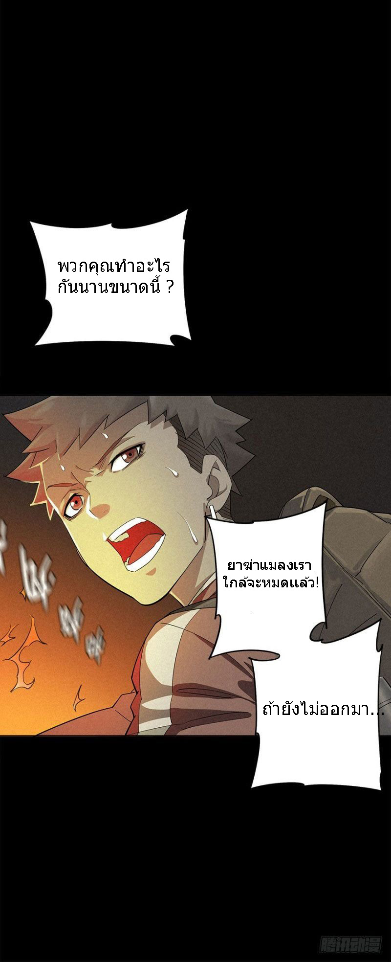 ฝ่าวิกฤตสยอง ไวรัสกลายพันธุ์ ตอนที่ 1 หน้า 81