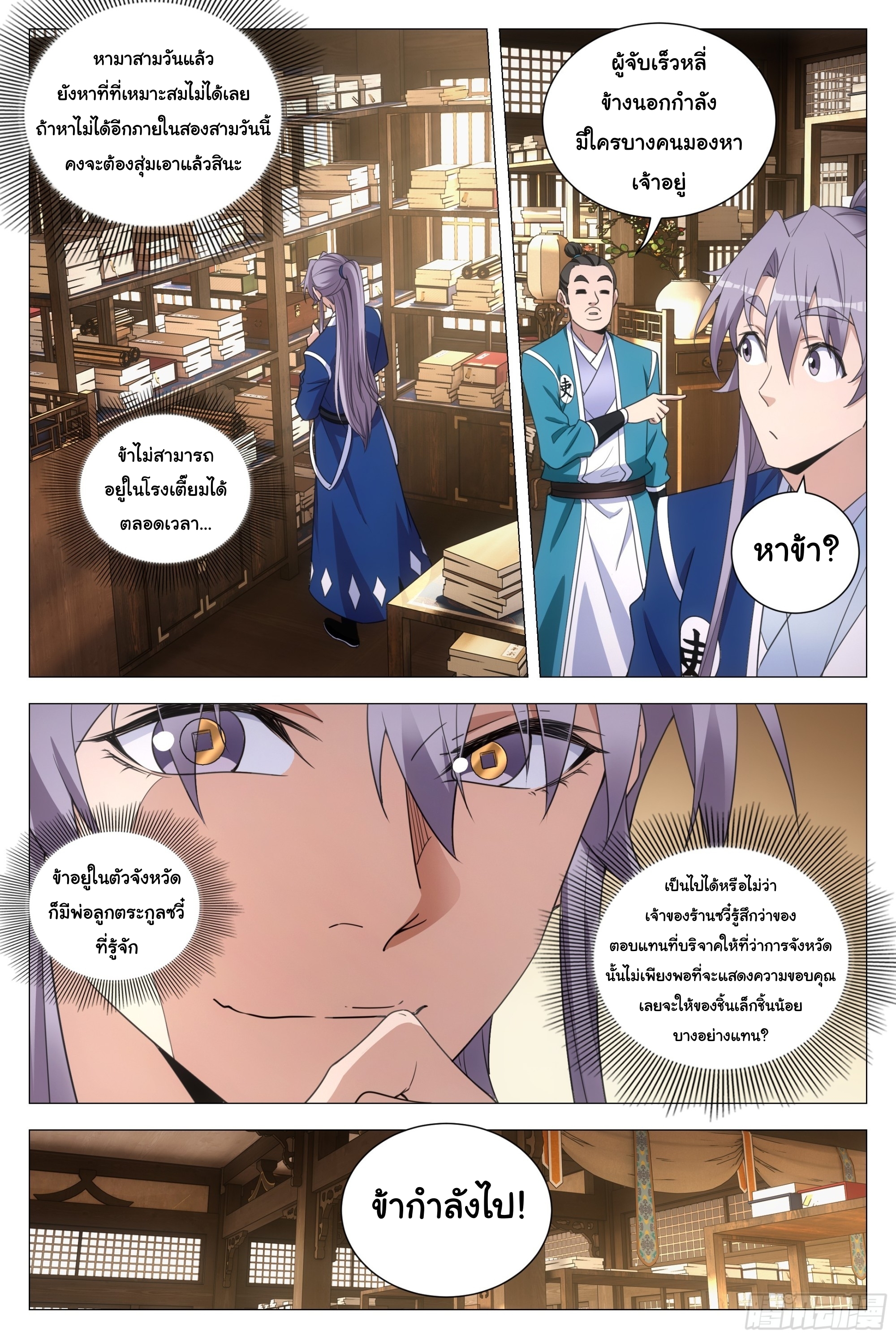 Great Zhou Immort Officials - ข้าราชการอมตะ ตอนที่ 135 หน้า 9