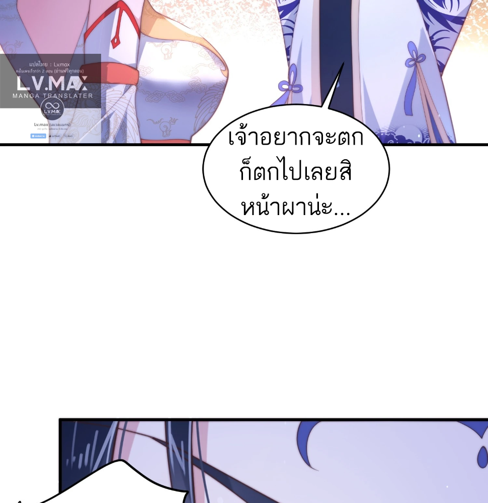 ซวยแล้วข้าโดนตามล่าจากศิษย์ในสำนัก ตอนที่ 31 หน้า 19