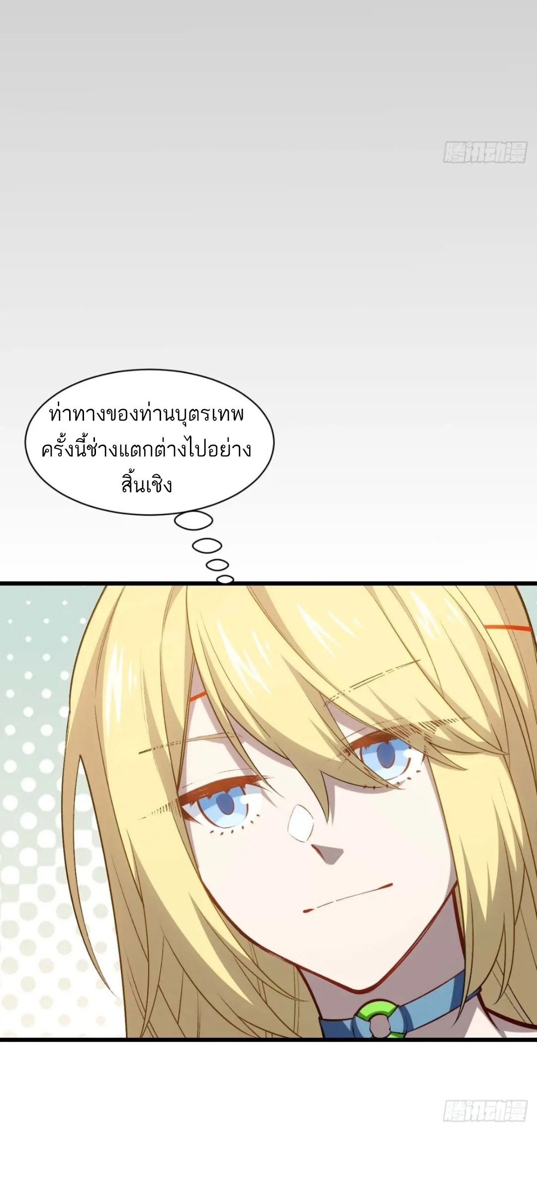 กำเนิดร่างเทวะบรรพกาล ตอนที่ 23 หน้า 41