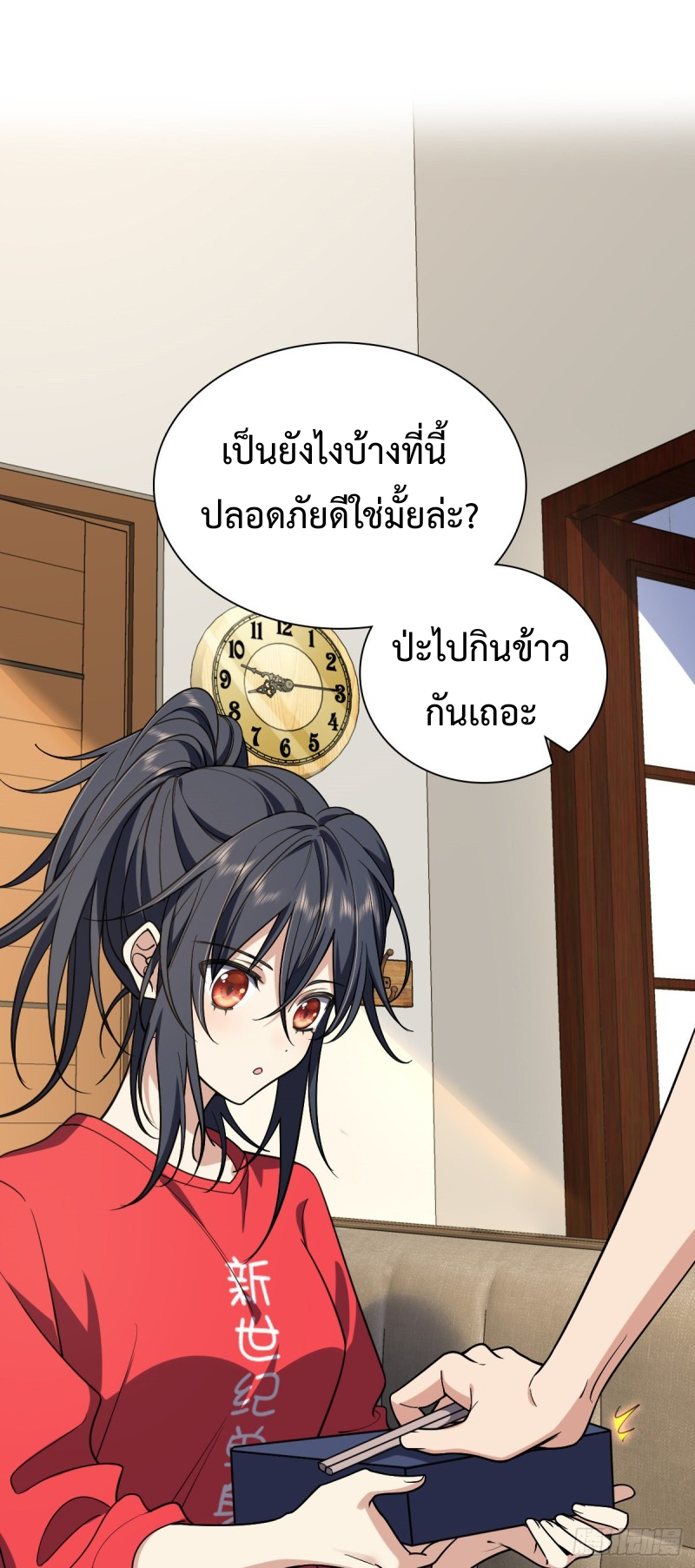 ภรรยาผมเป็นผู้ฝึกตนเมื่อพันปีก่อน ตอนที่ 7 หน้า 14