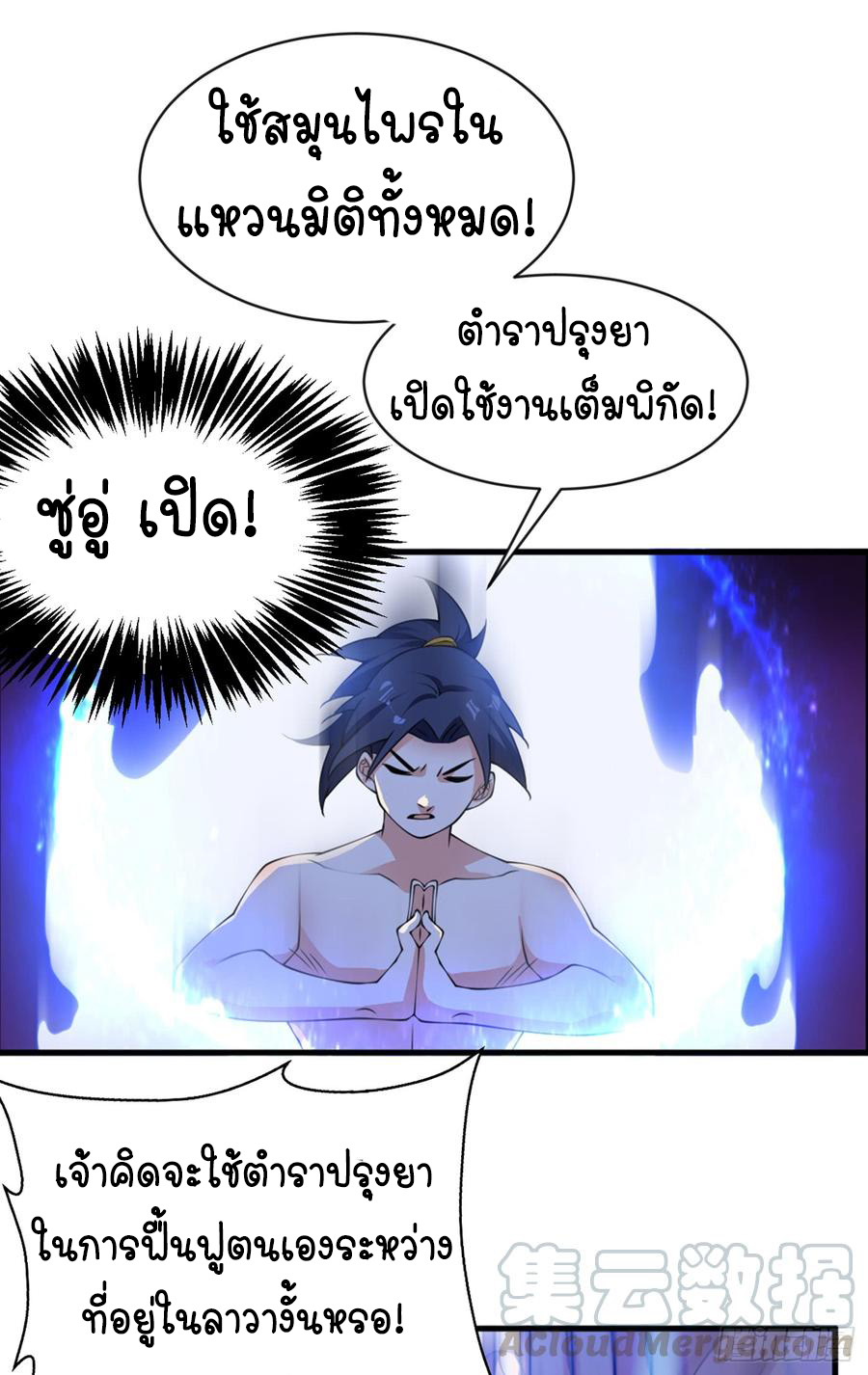 Wu ni ตอนที่ 35 หน้า 15