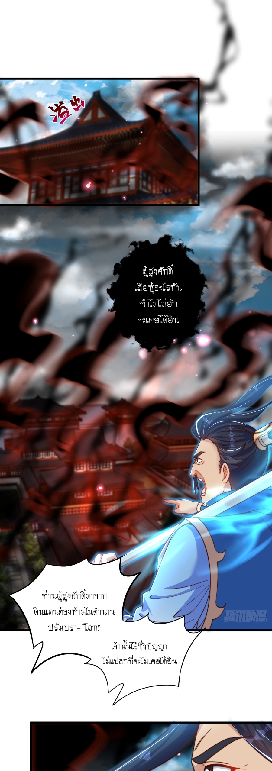 เทพก็อยากทำไร่ไถนาเหมือนกัน! (ชนจีน) ตอนที่ 23 หน้า 15