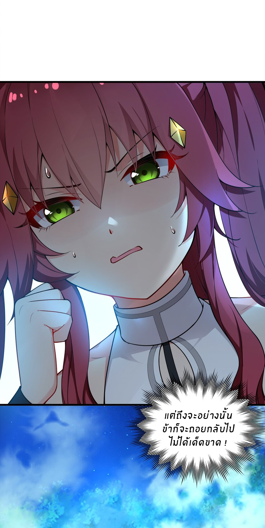 Immortal Me And Eldritch Wife ตอนที่ 9 หน้า 9