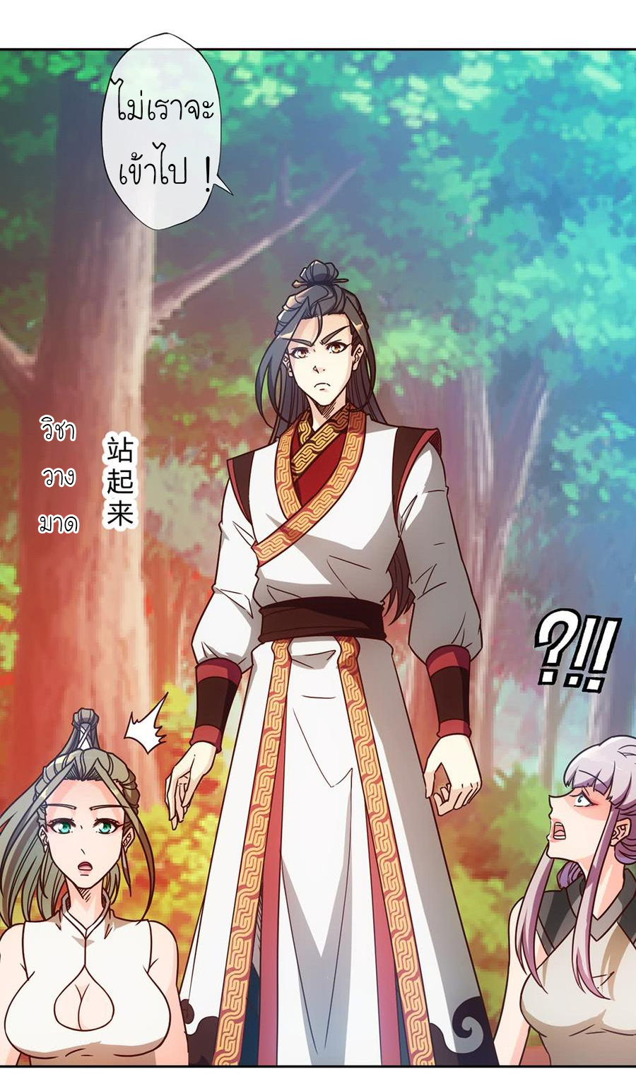 เทพเจ้าหงส์สวรรค์ ตอนที่ 44 หน้า 29