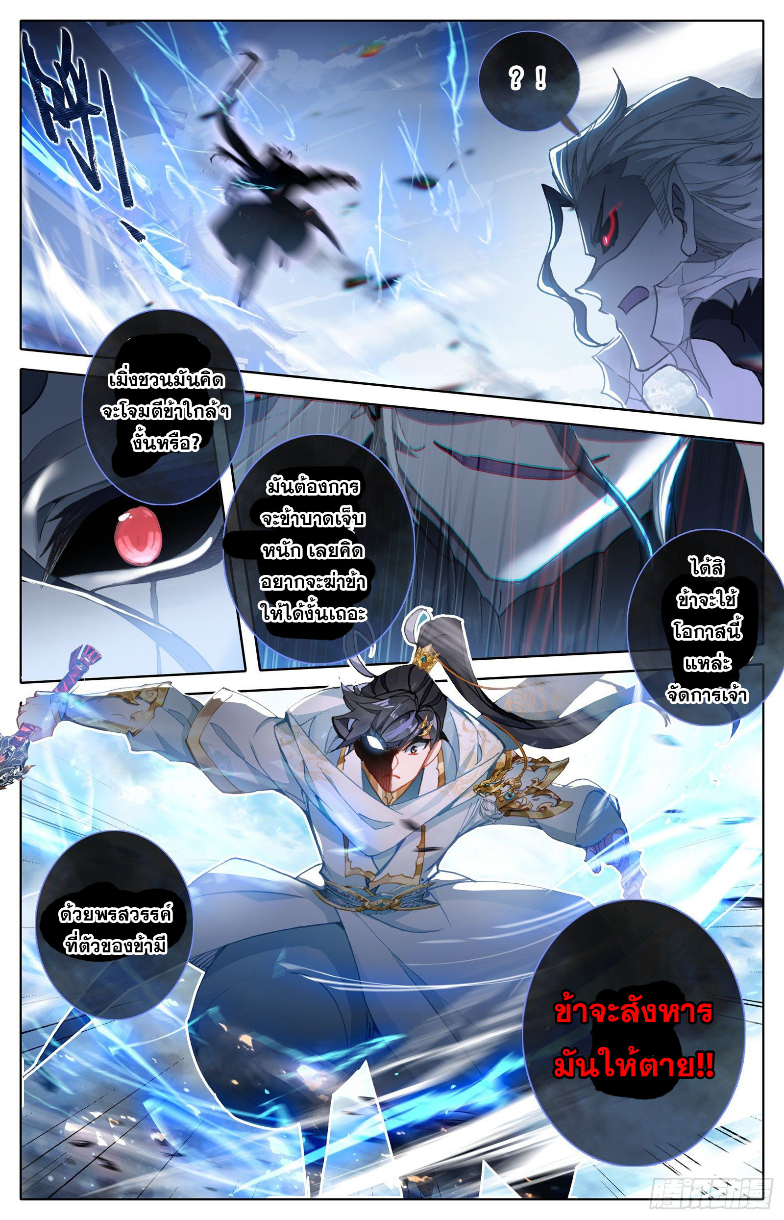 Azure Legacy (ทันจีน) ตอนที่ 110 หน้า 9
