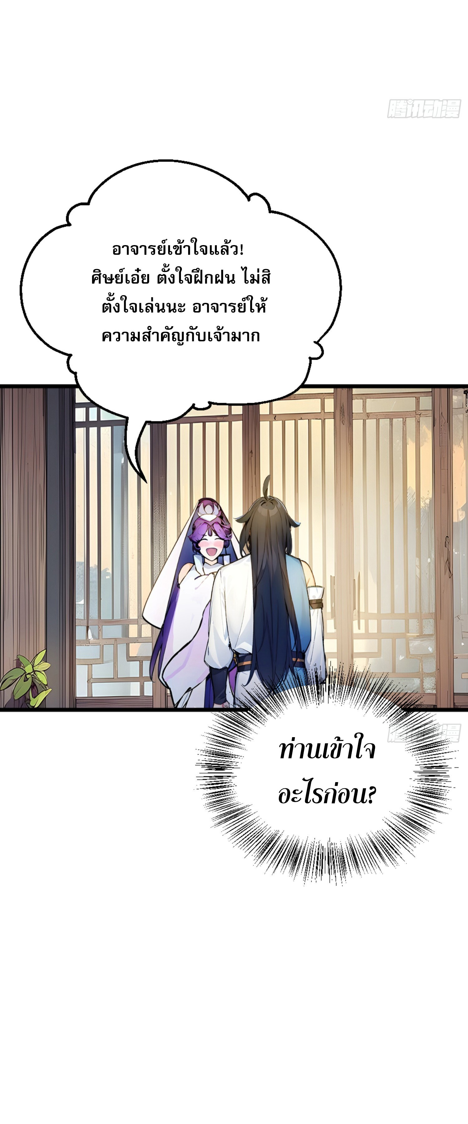 เจ้าช่วยแกล้งทำเป็นฝึกสักหน่อยจะได้ไหม ข้าขอร้อง！ ตอนที่ 5 หน้า 30