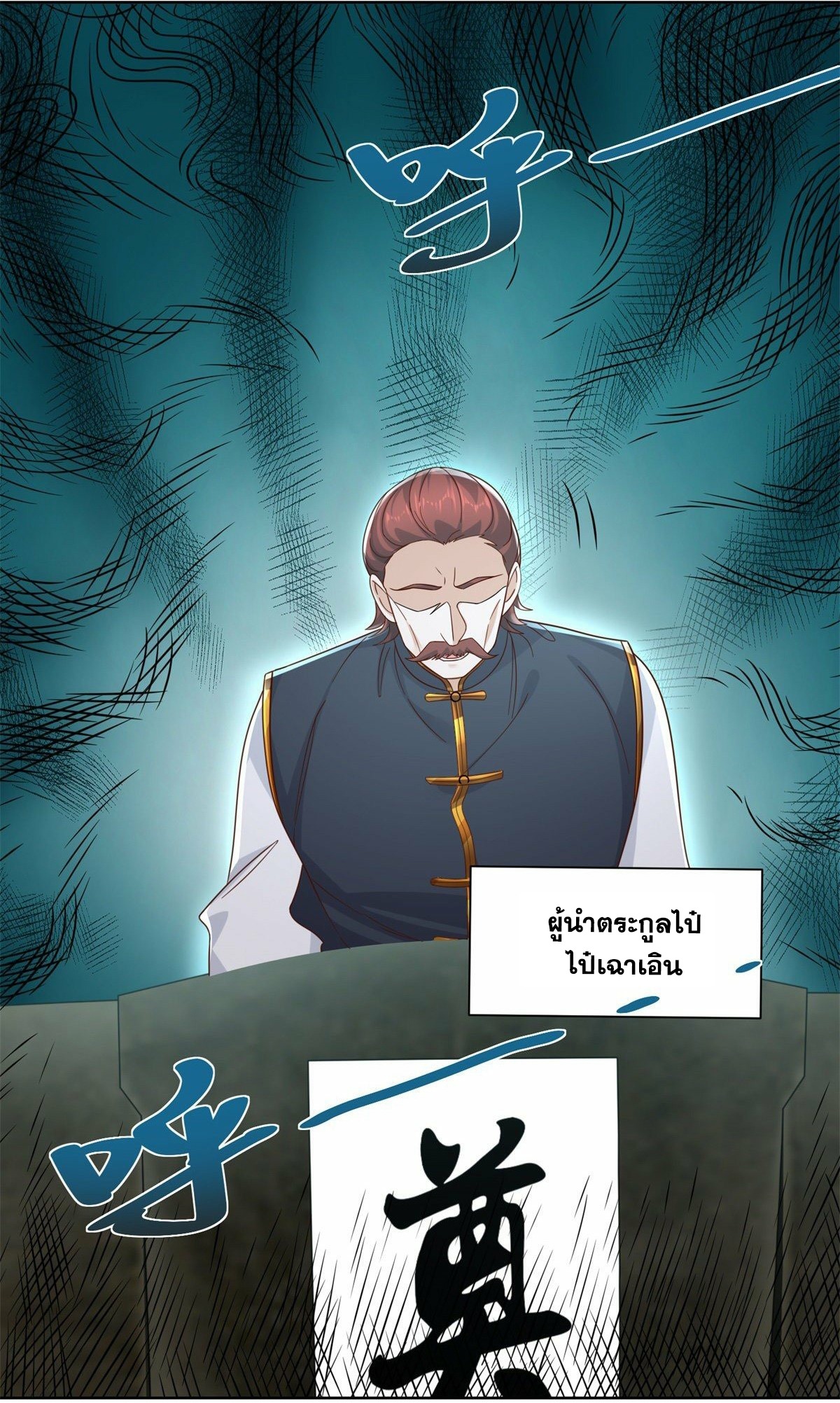 Arch villain วายร้ายระดับเทพ ตอนที่ 31 หน้า 15