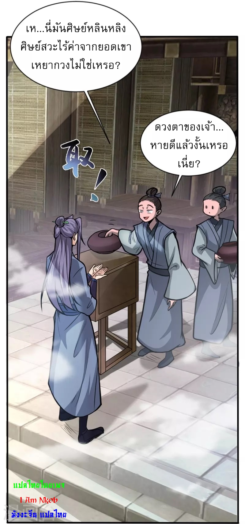 Ultimate Sovereign ยอดราชันย์แห่งใต้หล้า ตอนที่ 1 หน้า 41