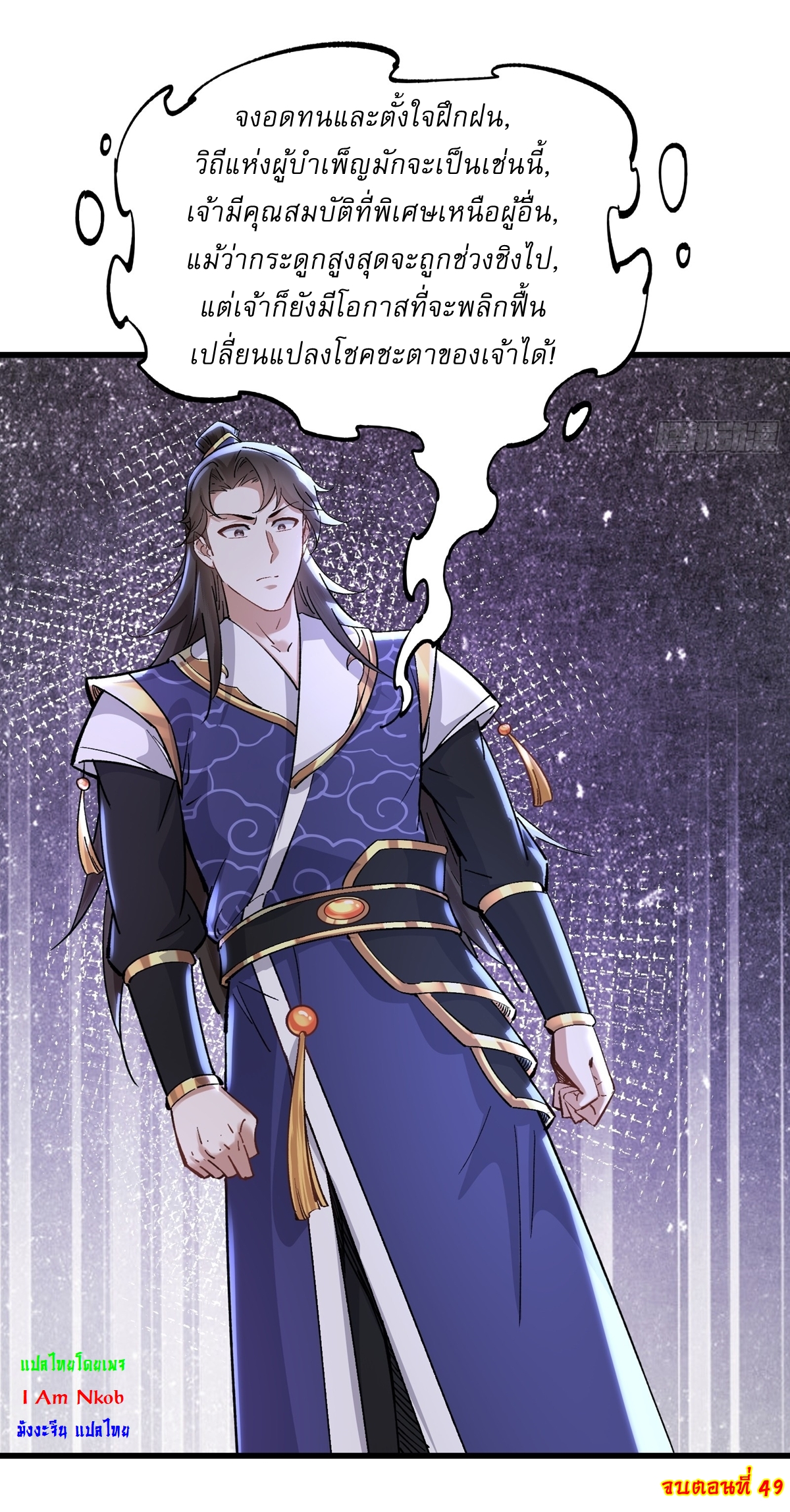 As An Immortal, I Only Practice Forbidden Arts เซียนอย่างข้า ฝึกเพียงเคล็ดวิชาต้องห้ามเท่านั้น! ตอนที่ 49 หน้า 20