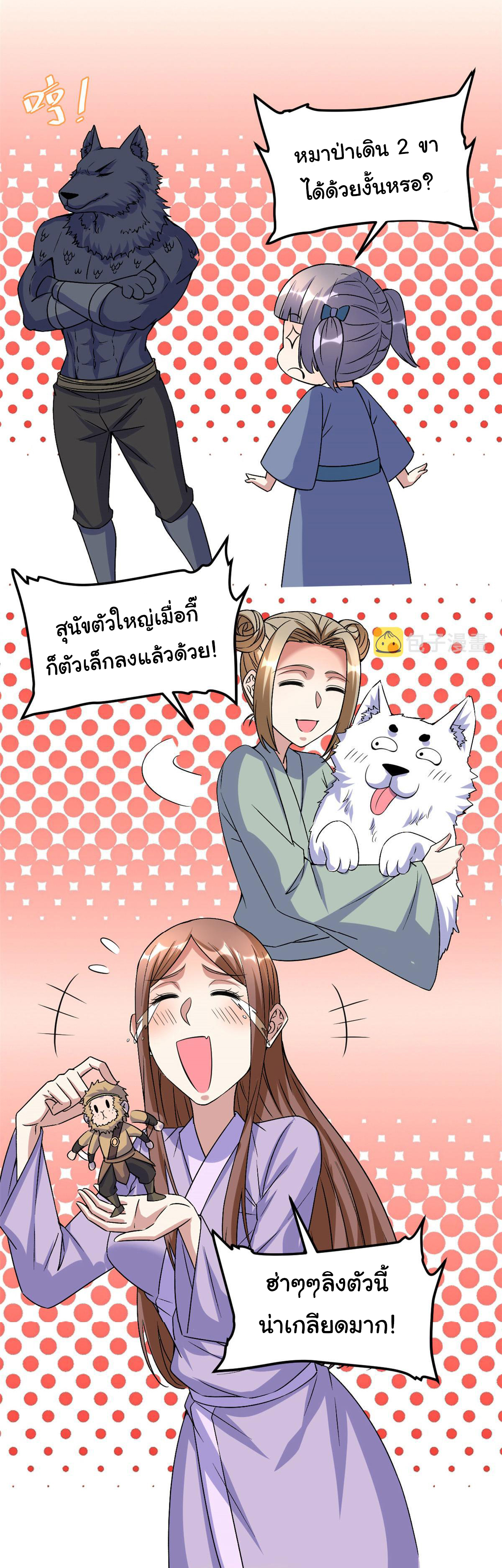 I might be a fake fairy ตอนที่ 276 หน้า 7