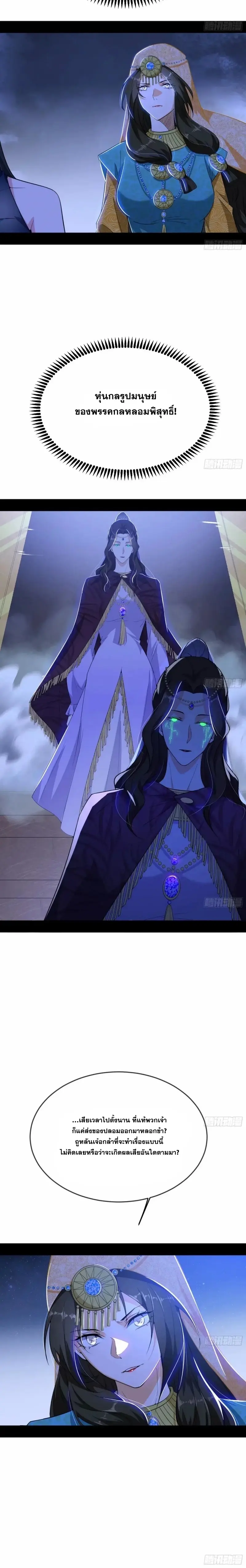 I'm an Evil God ข้าคือจักรพรรดิปีศาจ ตอนที่ 356 หน้า 14