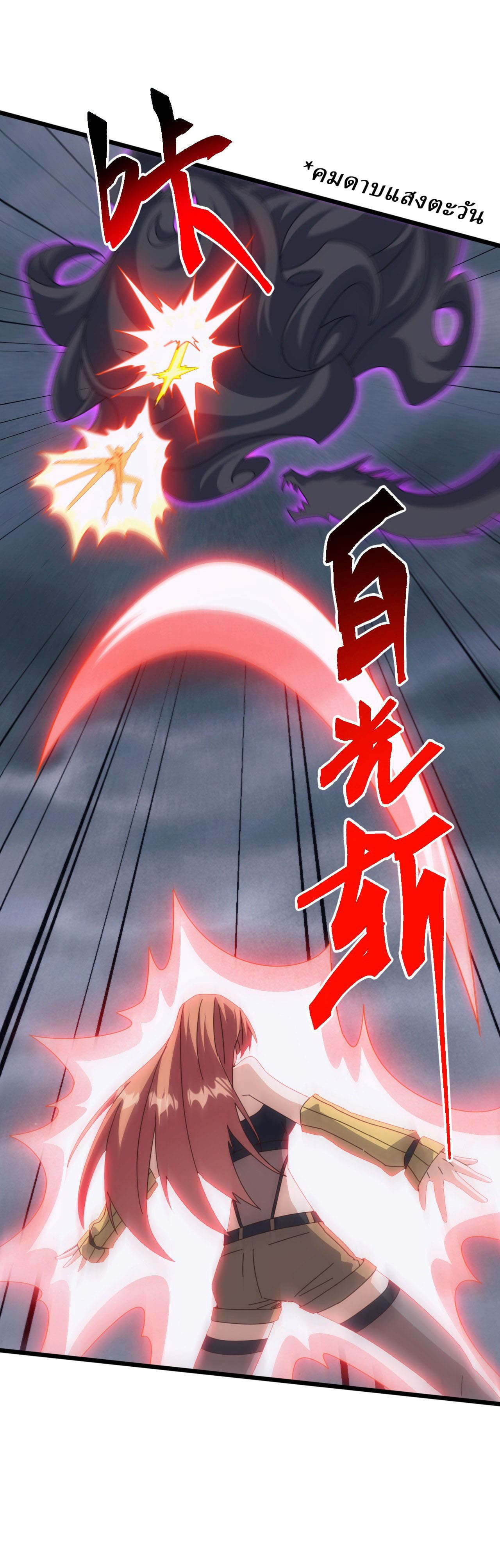 Domestication of Divine Beasts at the Beginning ตอนที่ 75 หน้า 9