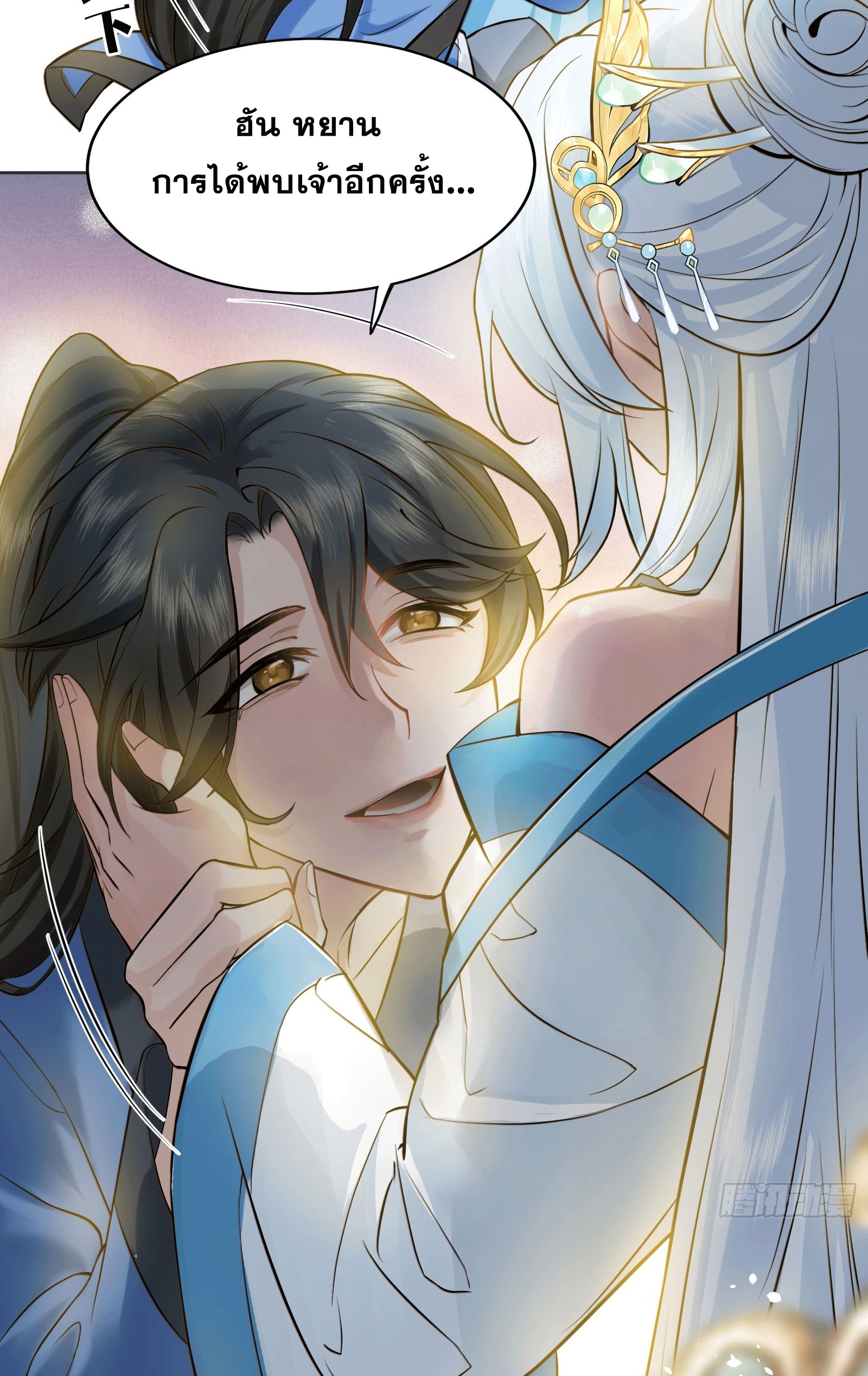 ภรรยาของข้าคือคนสำคัญแห่งสวรรค์ ตอนที่ 2 หน้า 61