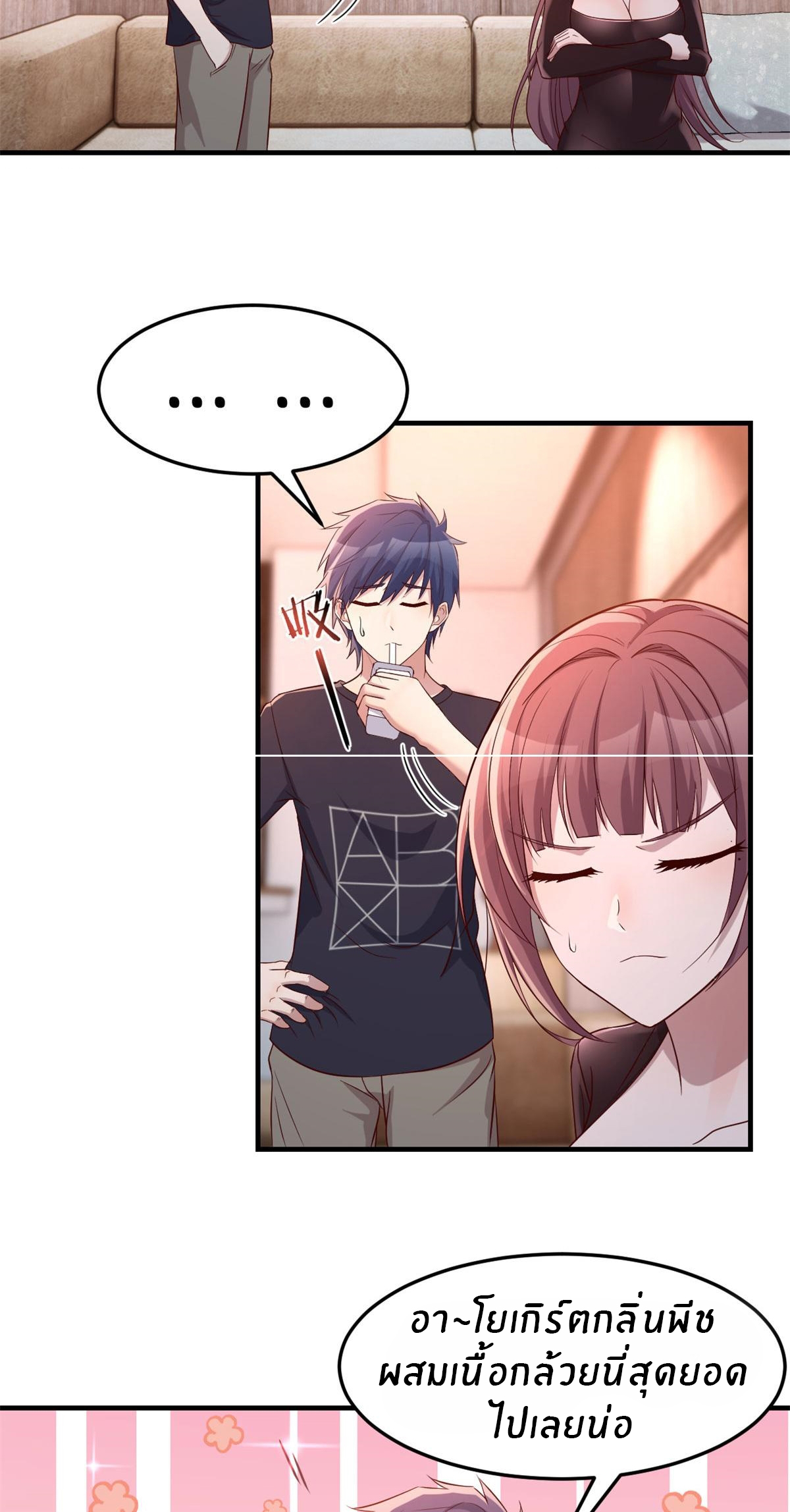 พี่สาวอยากเล่นคุณ ตอนที่ 67 หน้า 29
