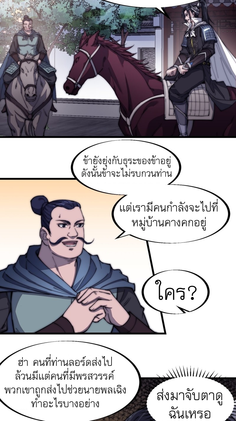 Starting a Mountain ตอนที่ 116 หน้า 3